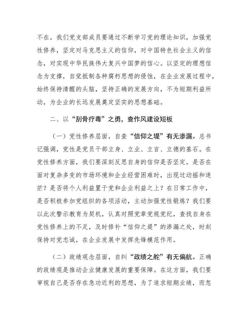 在非公有制企业党支部违反作风建设精神警示教育会上的讲话提纲.docx_第3页