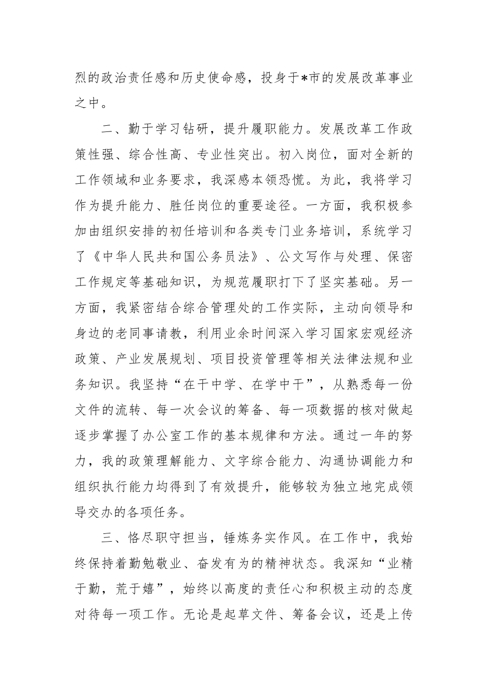 2024-2025年度公务员试用期转正工作总结.docx_第2页