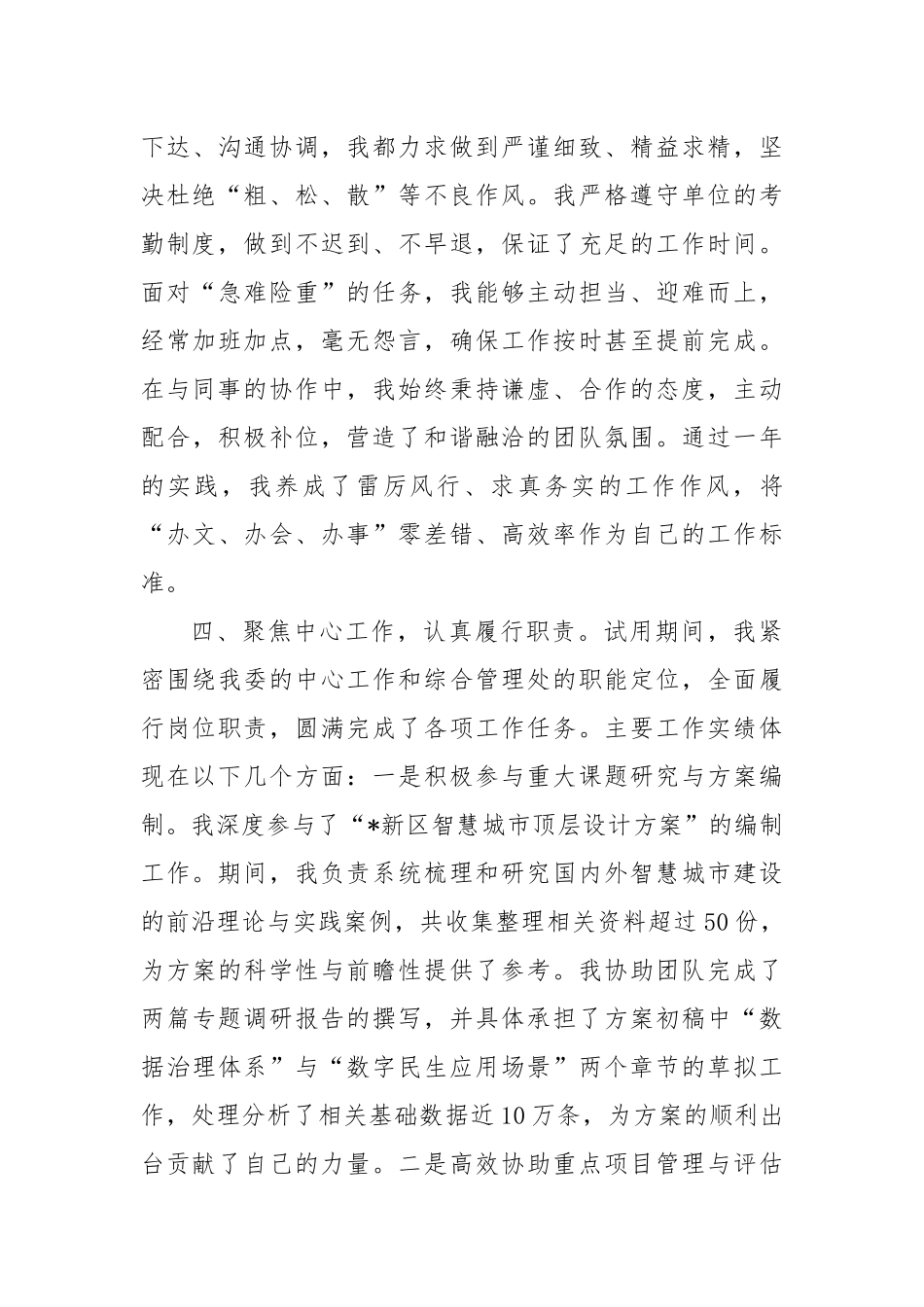 2024-2025年度公务员试用期转正工作总结.docx_第3页