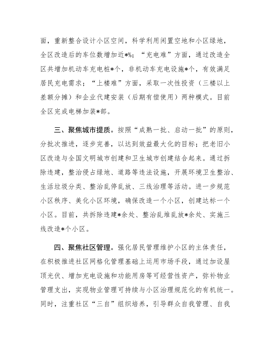 交流发言：顺民意 惠民生 暖民心 把老旧小区改到群众心坎上.docx_第2页