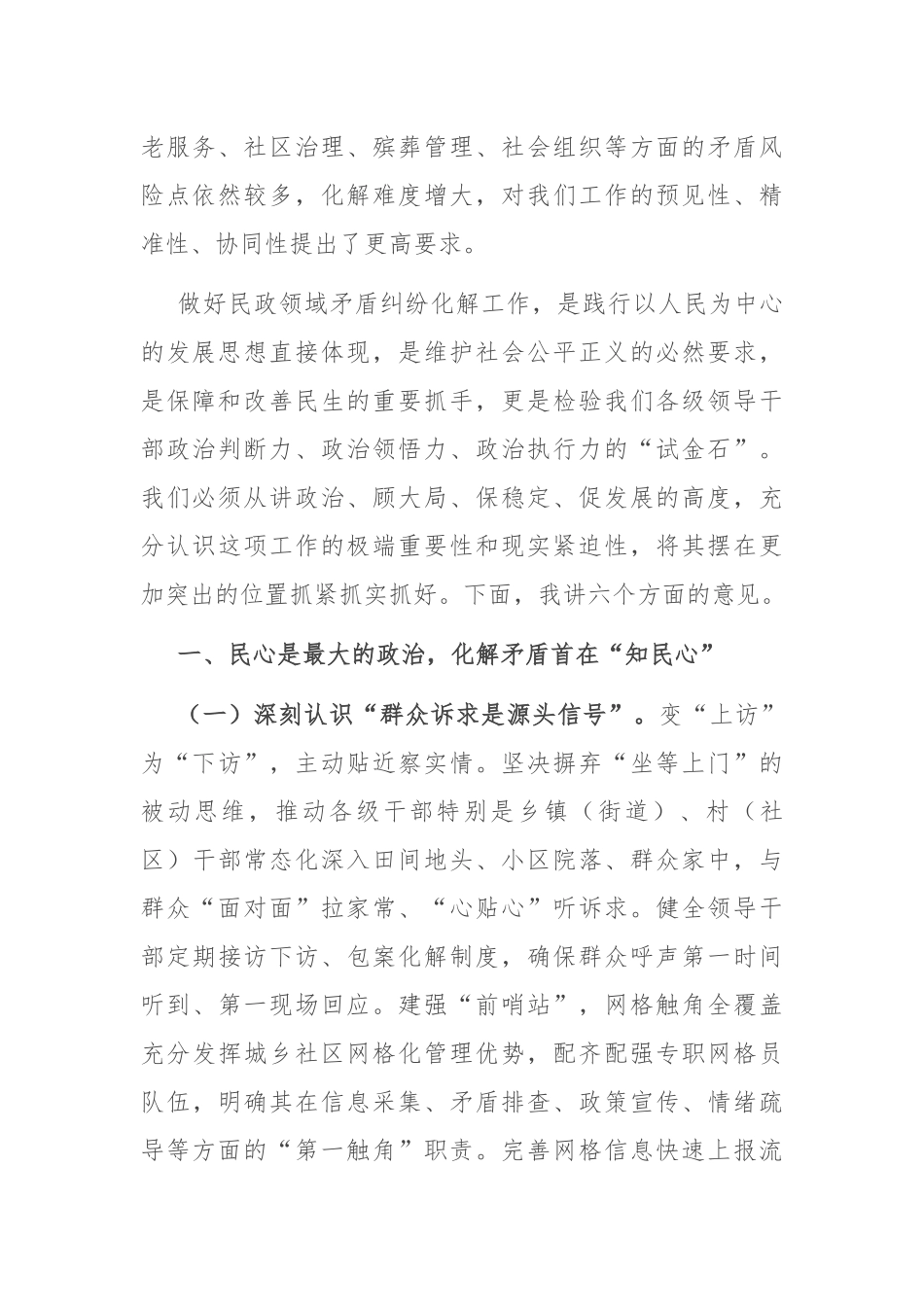 区委书记在乡镇（街道）民政领域矛盾纠纷化解工作会议上的讲话.docx_第2页