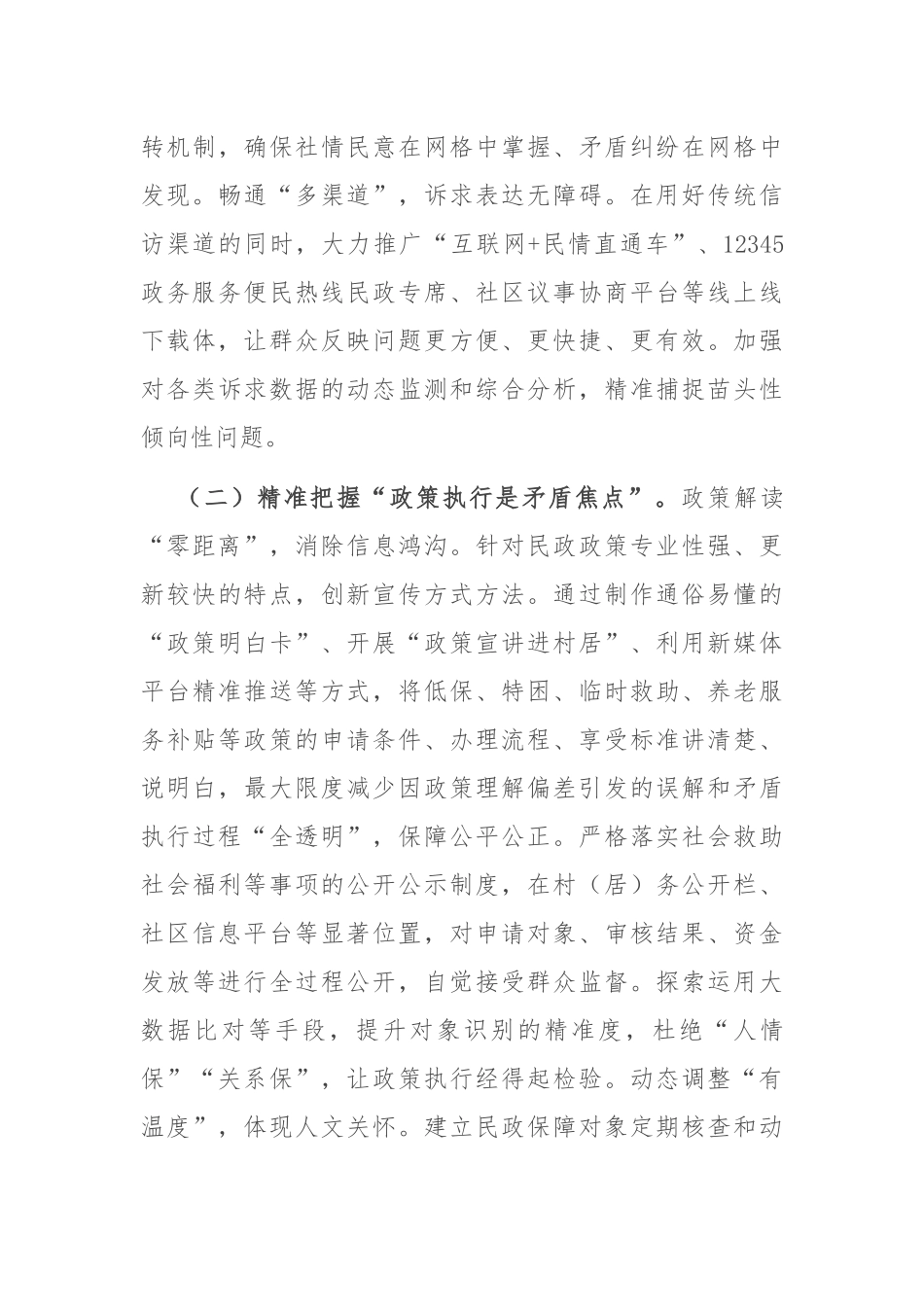 区委书记在乡镇（街道）民政领域矛盾纠纷化解工作会议上的讲话.docx_第3页