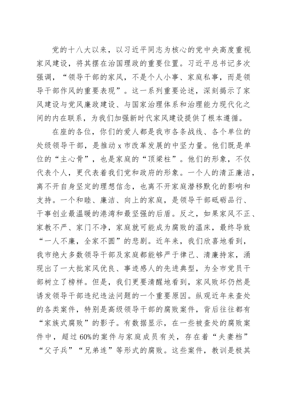 在市纪委监委、市妇联联合召开的全市处级领导干部家属廉洁家风座谈会上的讲话.docx_第2页