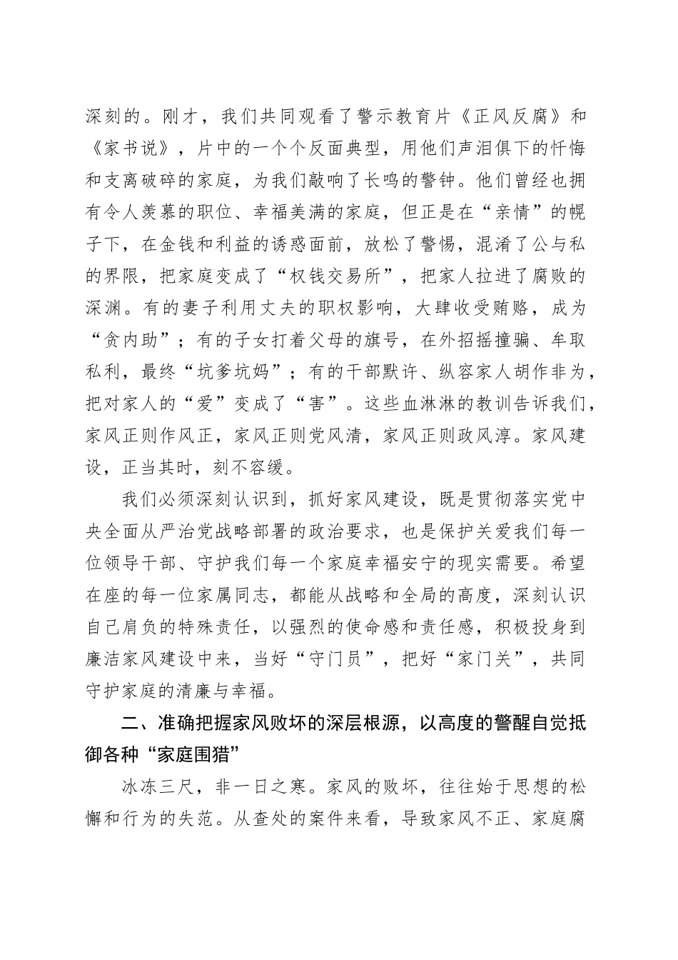 在市纪委监委、市妇联联合召开的全市处级领导干部家属廉洁家风座谈会上的讲话.docx_第3页