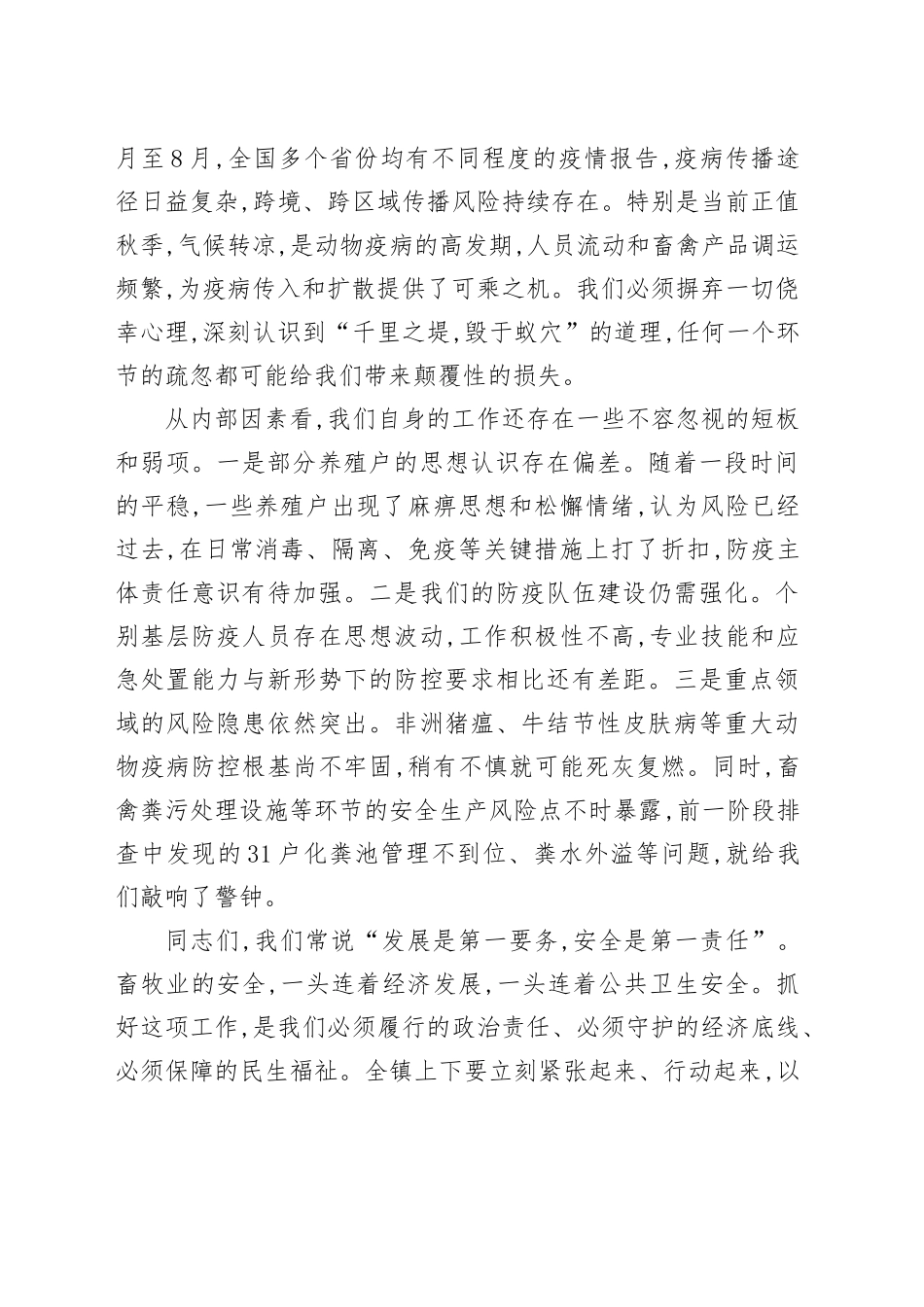 在XX镇2025年秋季防疫工作部署会议上的讲话.docx_第2页
