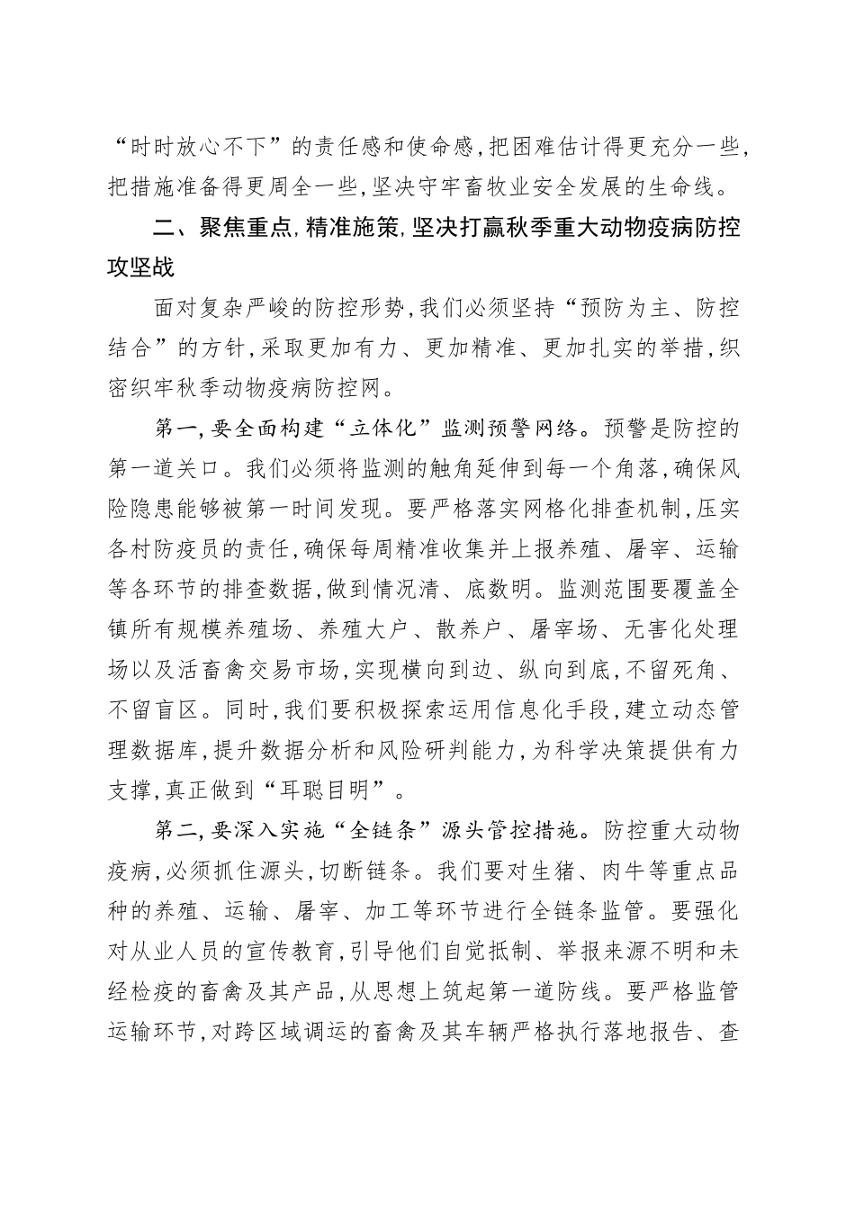 在XX镇2025年秋季防疫工作部署会议上的讲话.docx_第3页