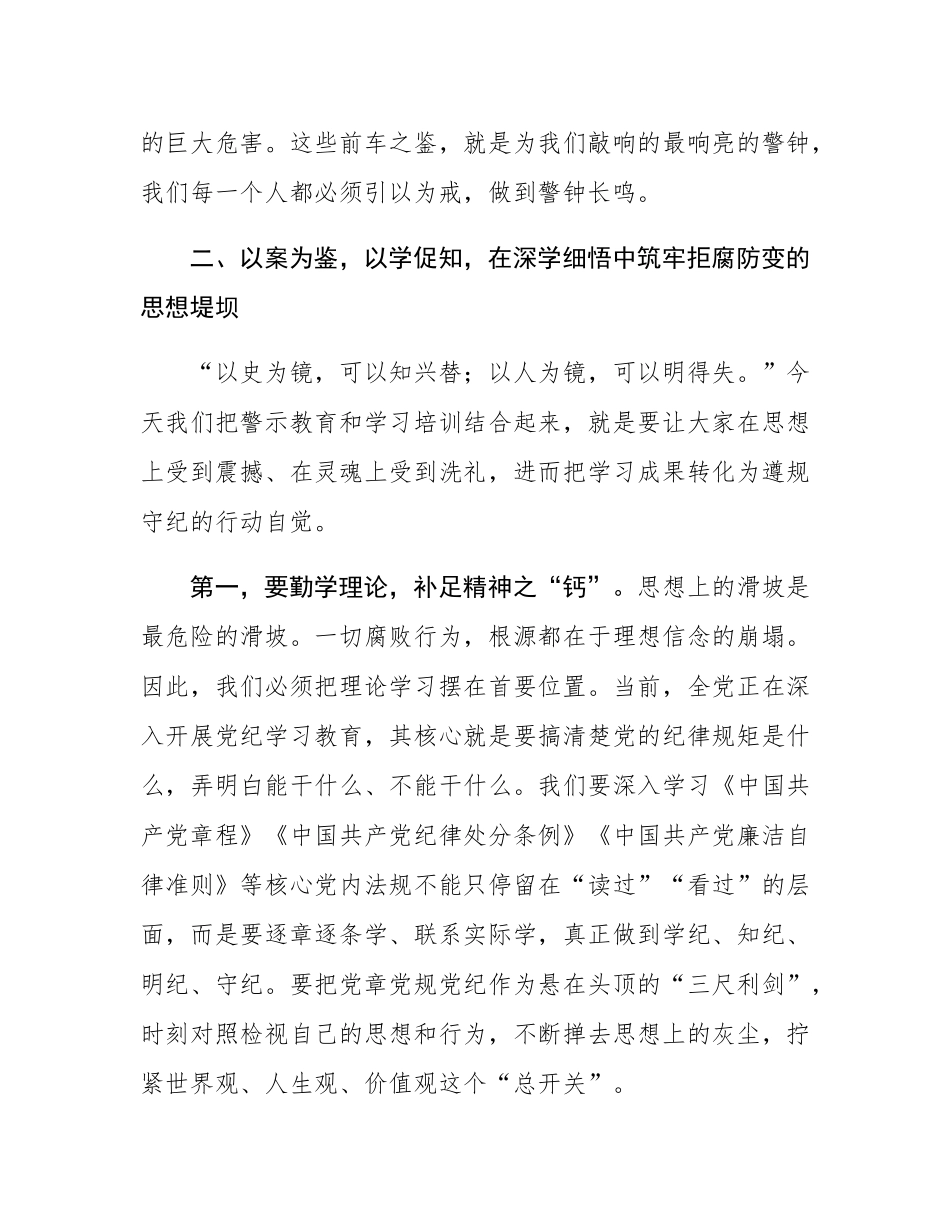 在领导干部警示教育会暨2025年党章党规党纪教育培训班上的讲话.docx_第3页
