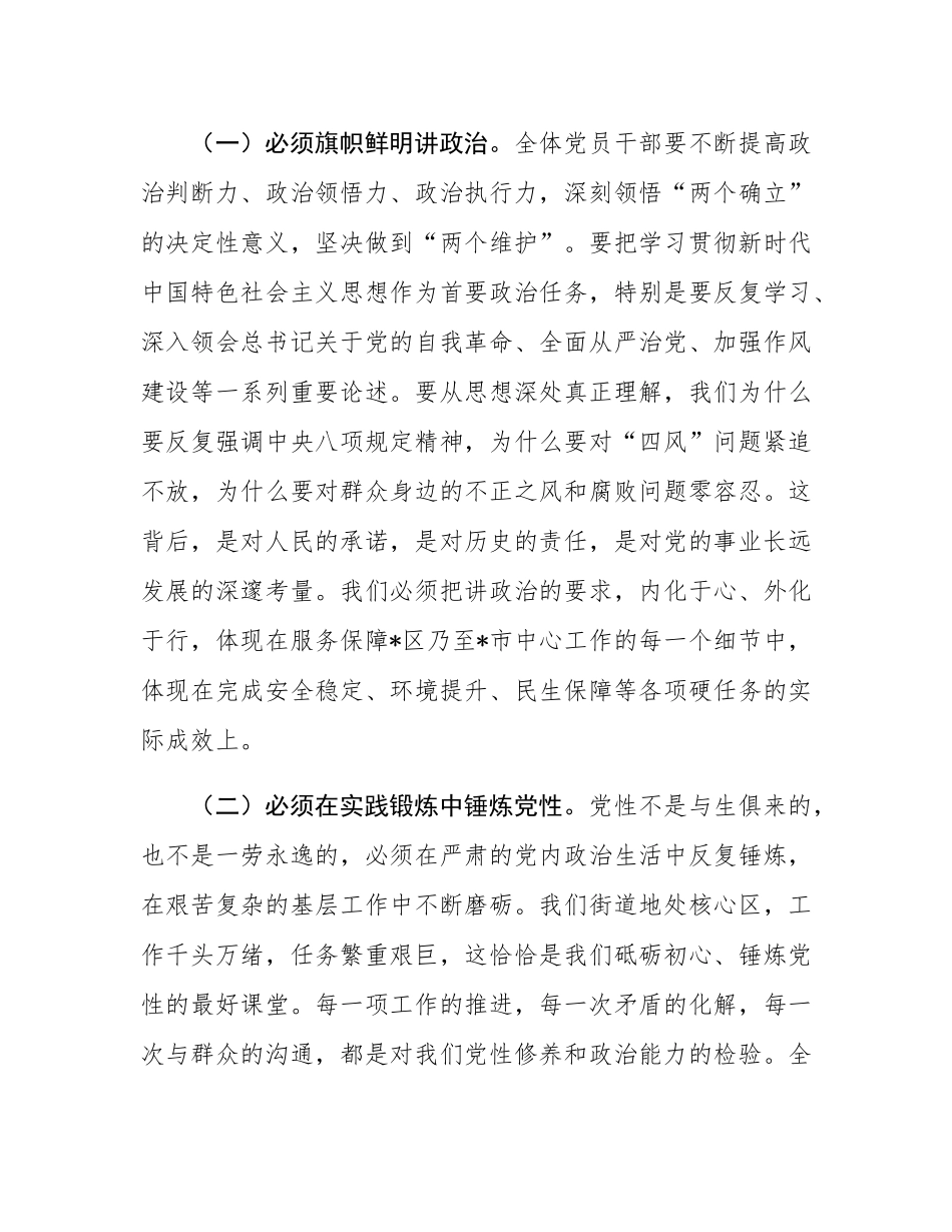 在2025年街道“以案为鉴、以案促改”警示教育大会上的讲话.docx_第2页
