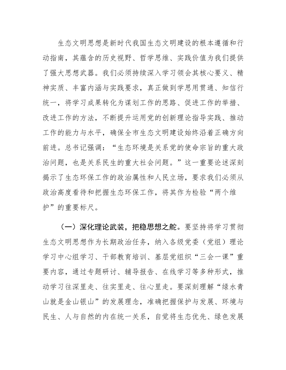 在2025年全市深入打好污染防治攻坚战暨生态环境保护督察整改工作推进会上的讲话.docx_第2页