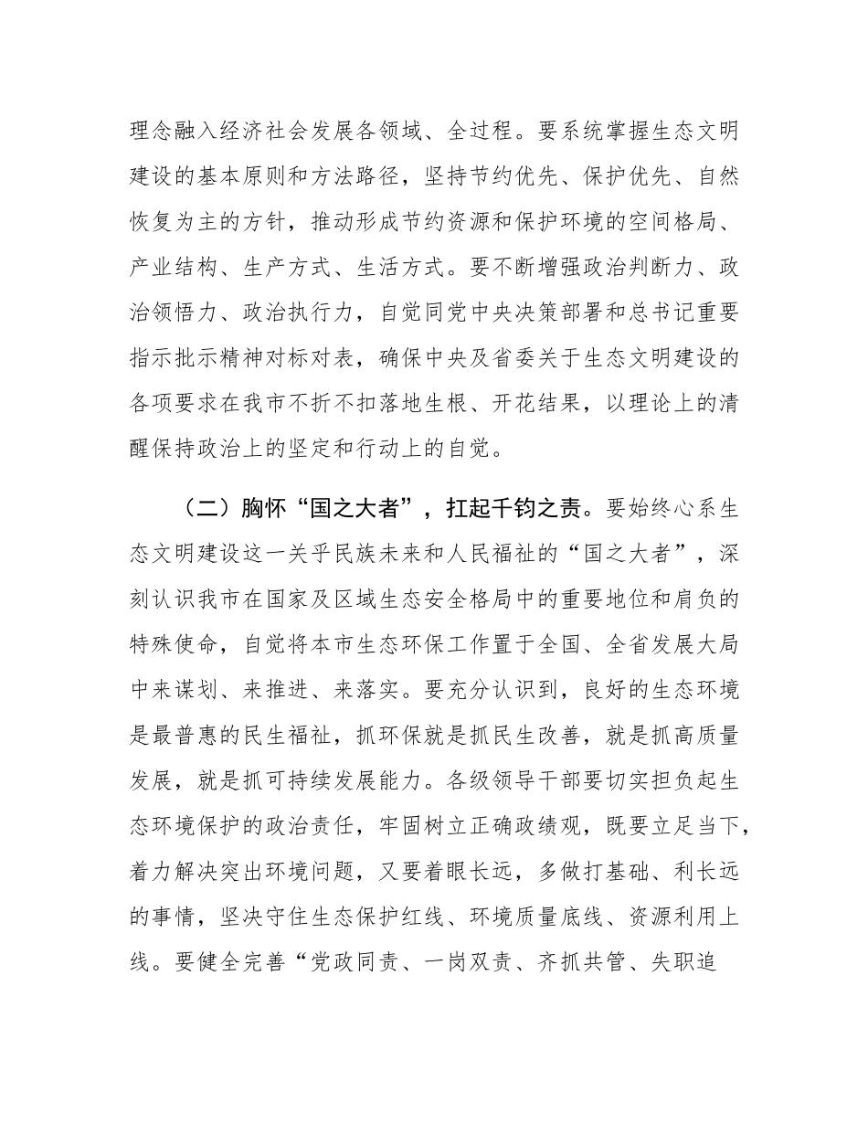 在2025年全市深入打好污染防治攻坚战暨生态环境保护督察整改工作推进会上的讲话.docx_第3页