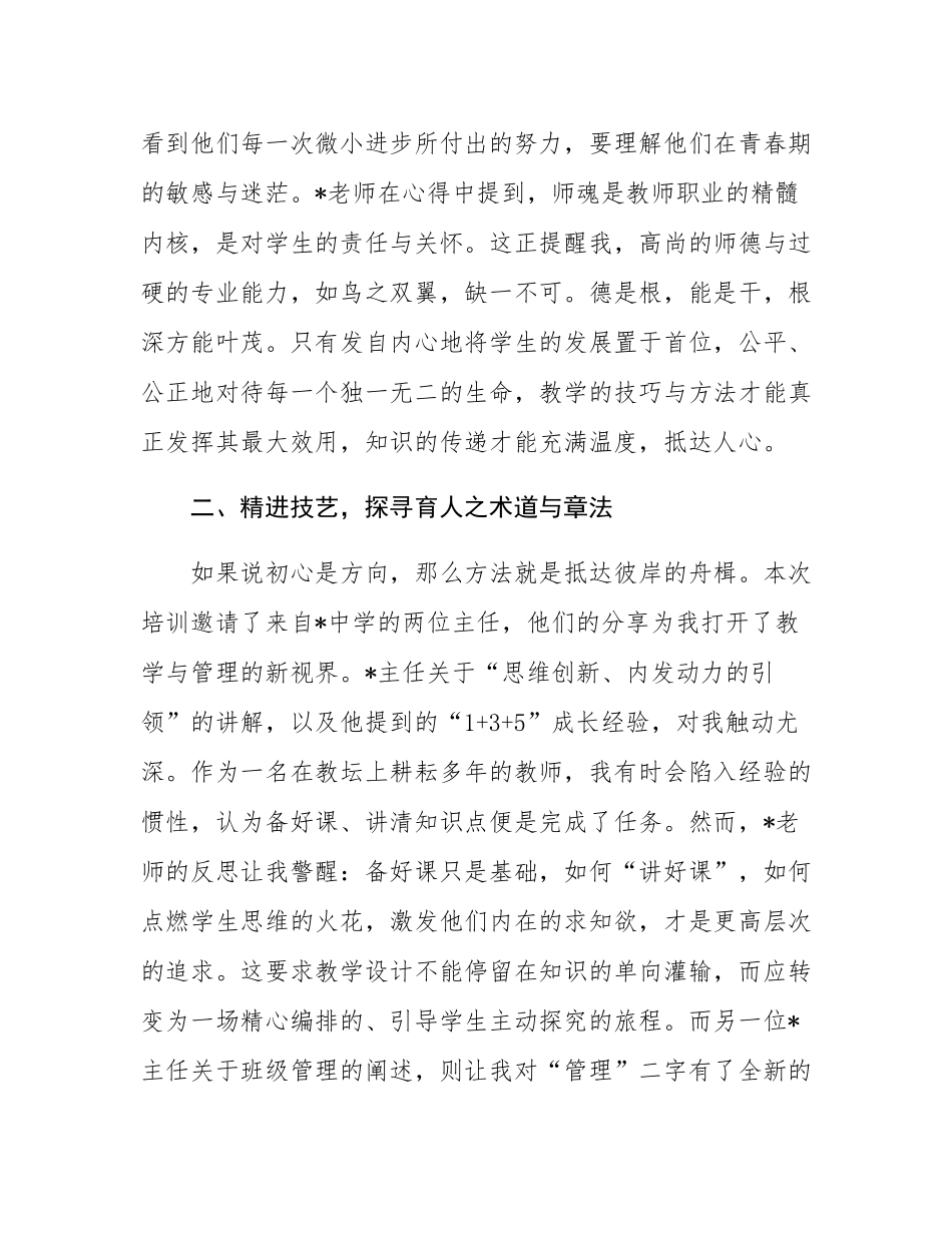 关于2025年学校新学期教师培训的学习心得体会.docx_第2页
