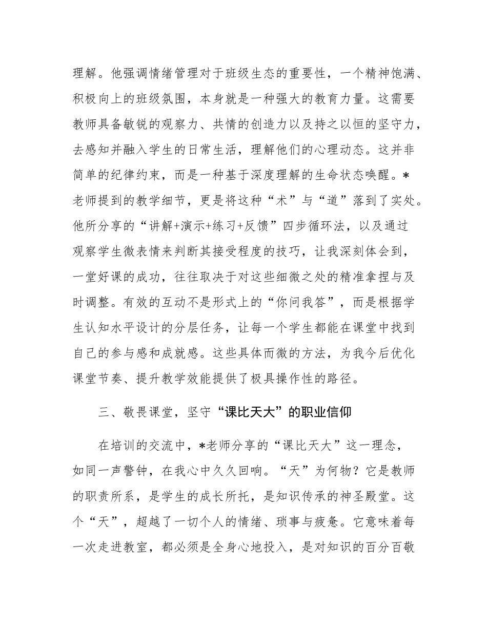 关于2025年学校新学期教师培训的学习心得体会.docx_第3页