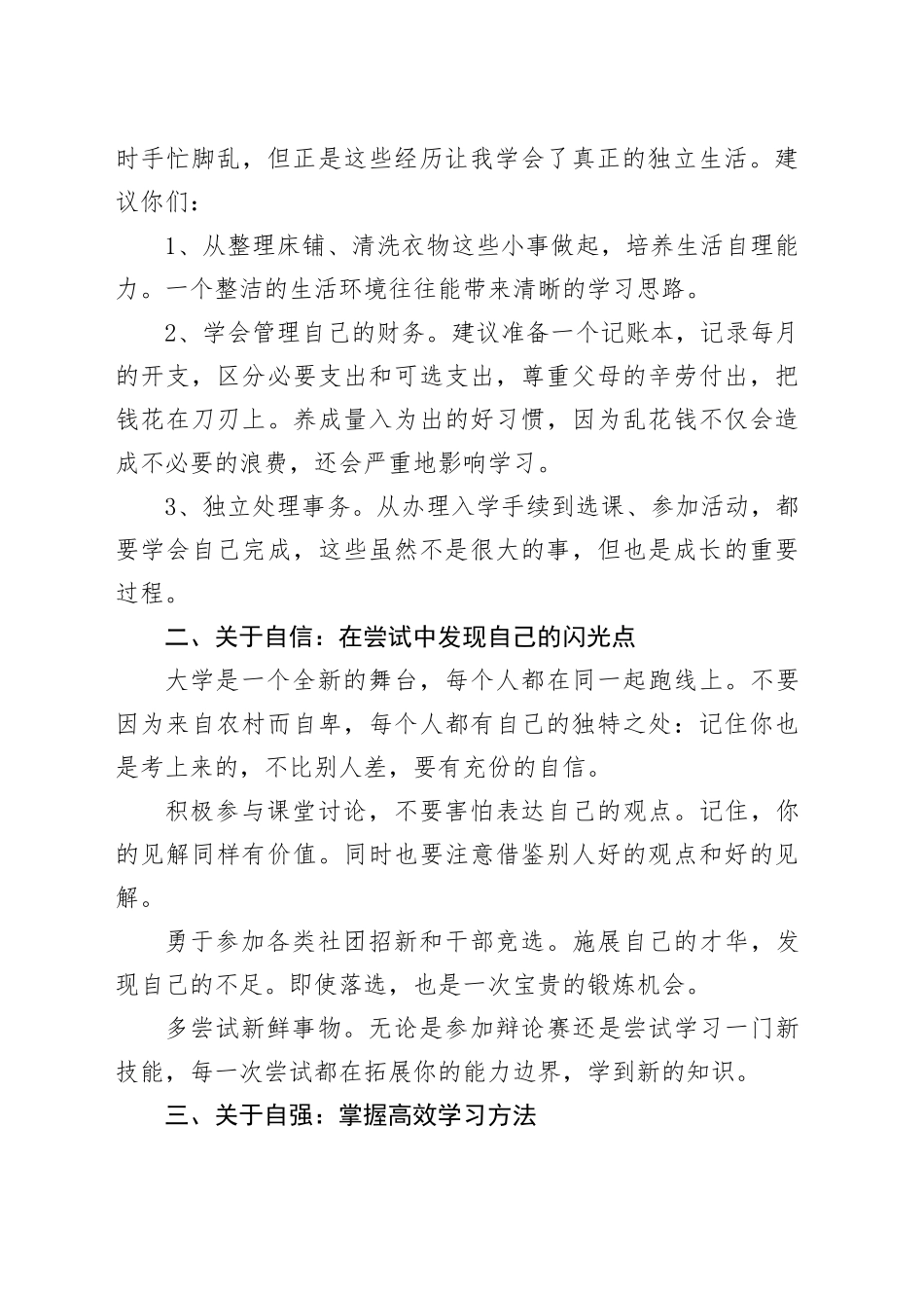 在X乡亲公益会2025高考优秀学子奖学仪式上的讲话.docx_第2页