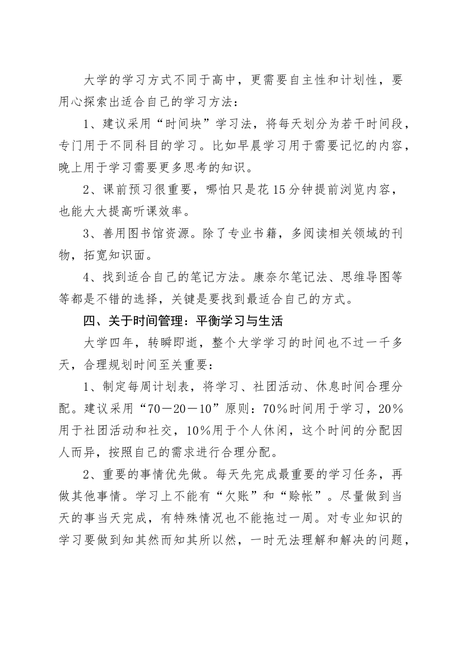 在X乡亲公益会2025高考优秀学子奖学仪式上的讲话.docx_第3页
