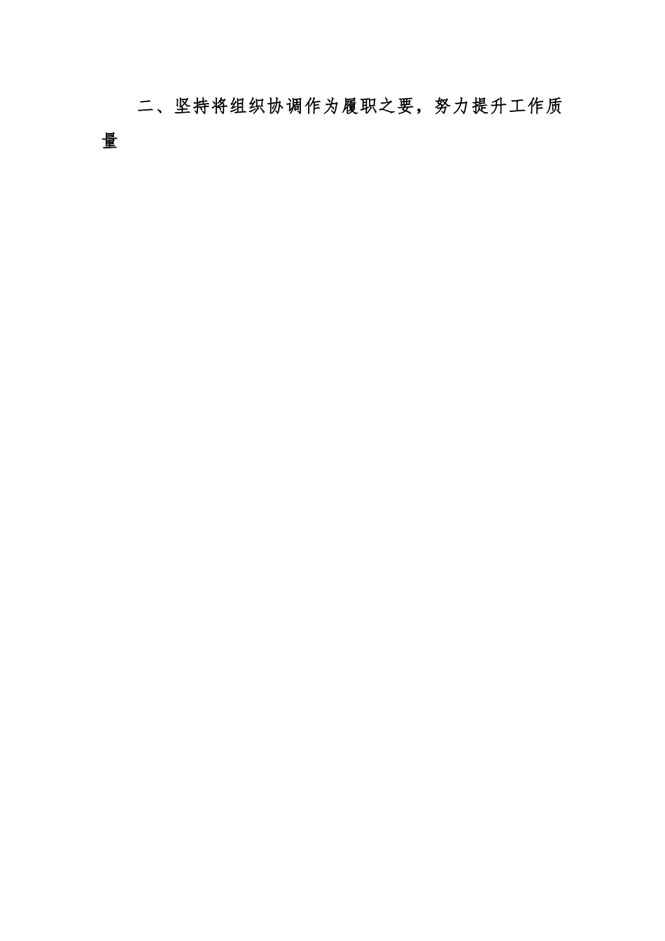 关于XX市局领导转正述职报告.docx_第3页