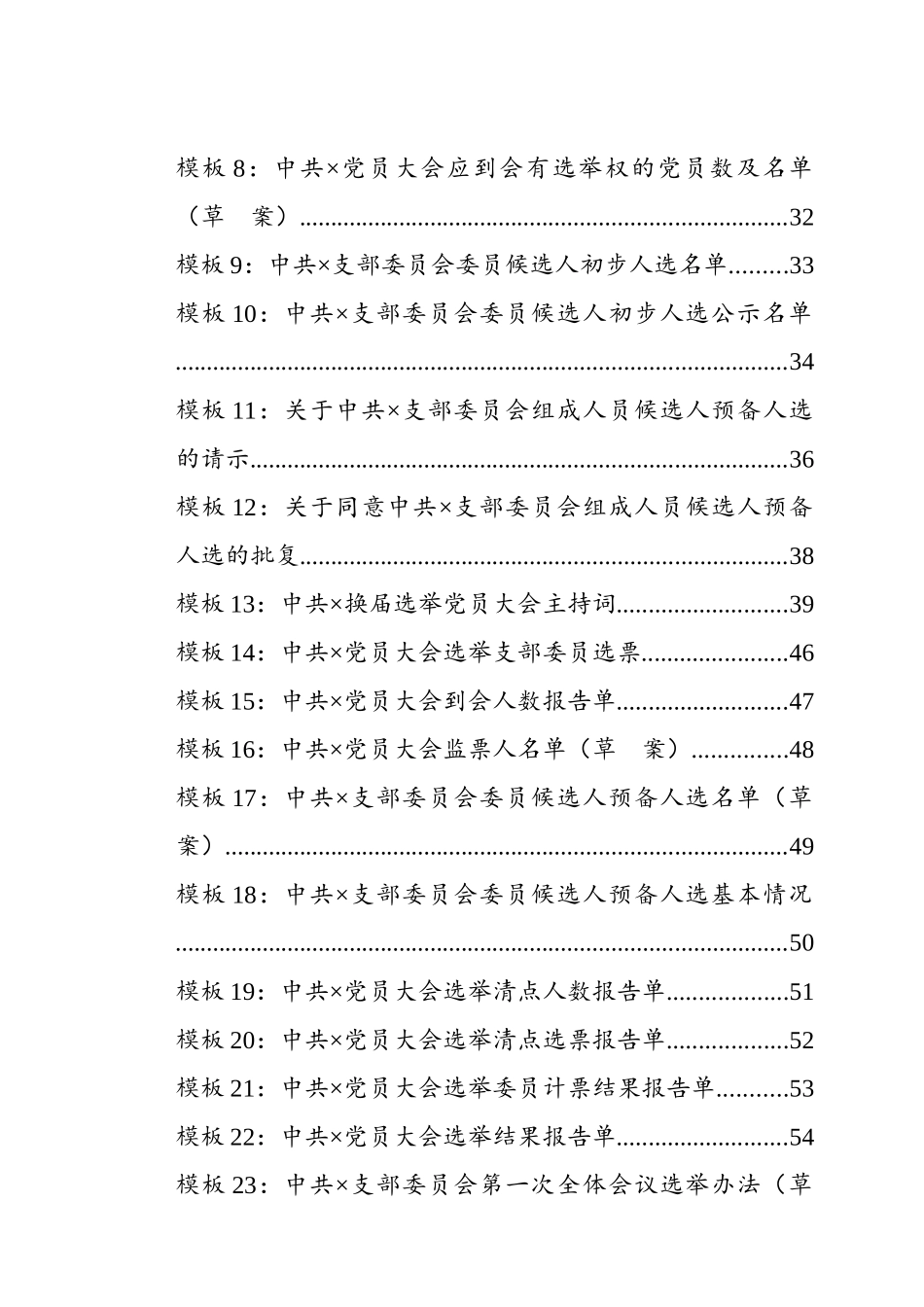 基层党组织换届选举工作指导手册.docx_第3页