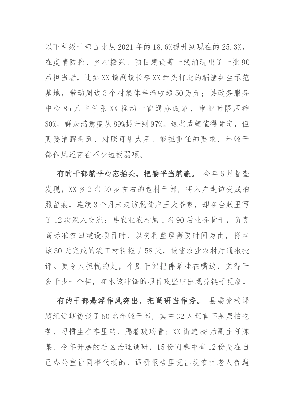在全县纵深推进年轻干部作风建设工作部署会上的讲话.docx_第2页
