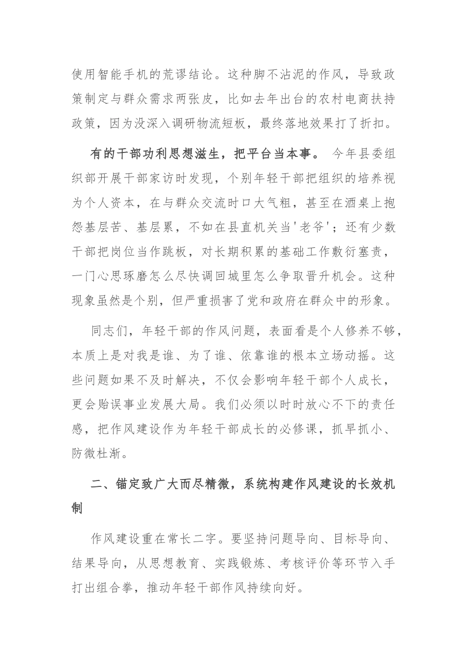 在全县纵深推进年轻干部作风建设工作部署会上的讲话.docx_第3页