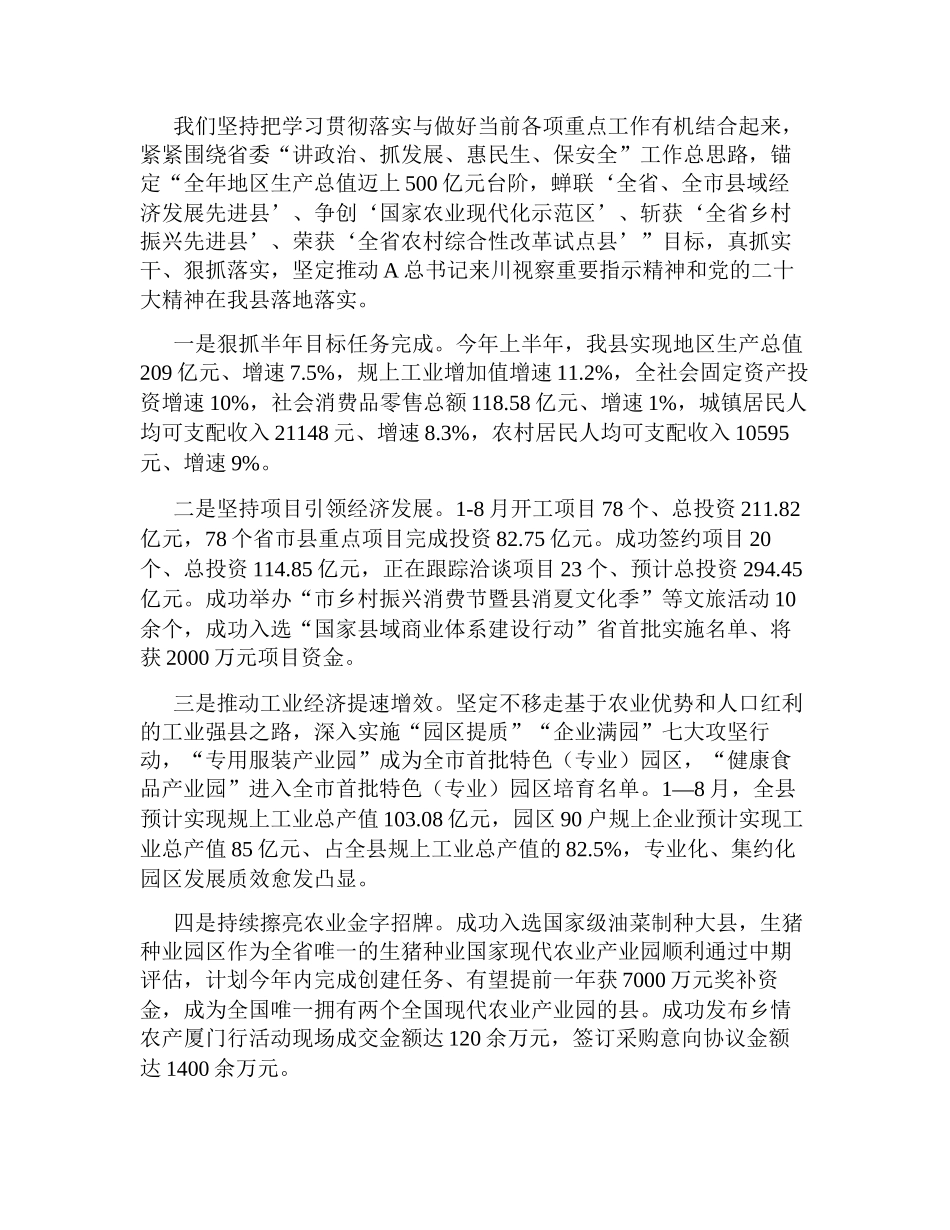 学习贯彻情况报告.docx_第2页