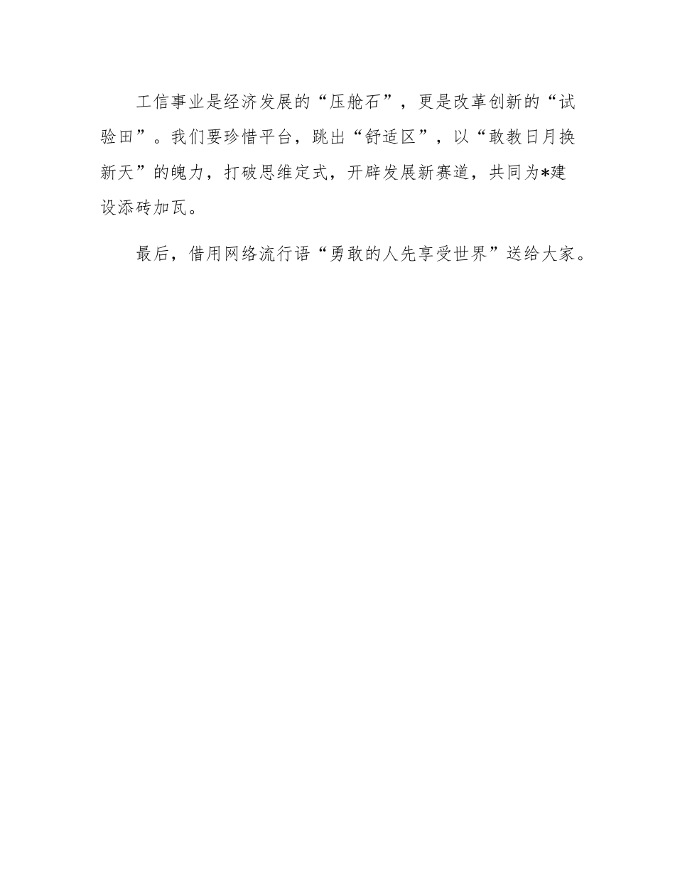 交流发言：勇于担当、勇于挑战、勇于面对.docx_第3页