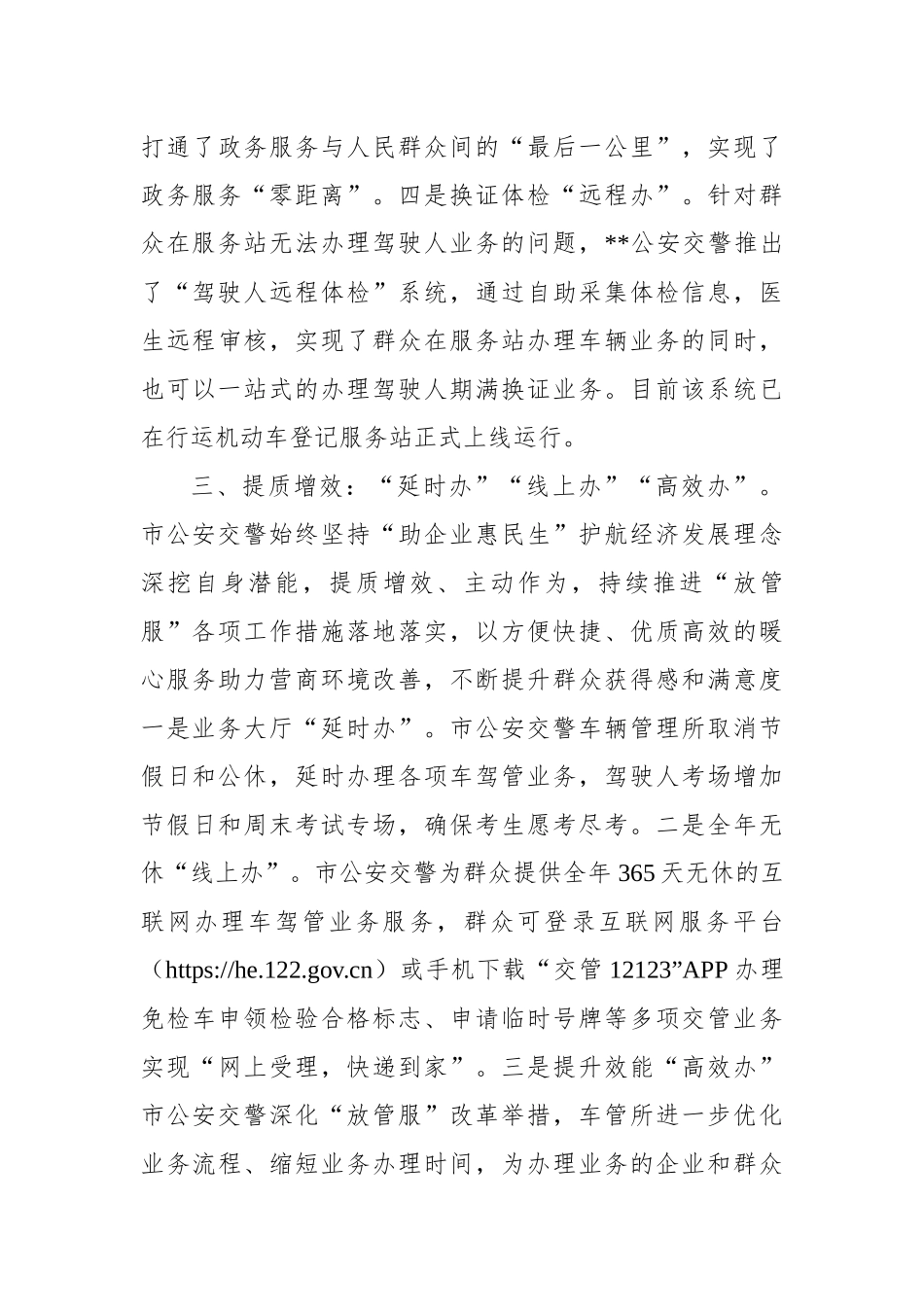 公安局服务经济高质量发展工作汇报.docx_第3页
