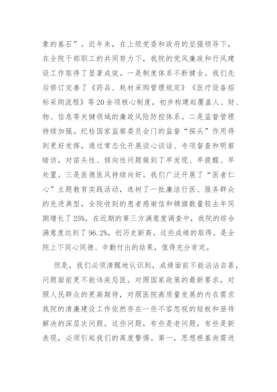 在2025年卫生院清廉医院建设工作推进会上的讲话.docx_第2页