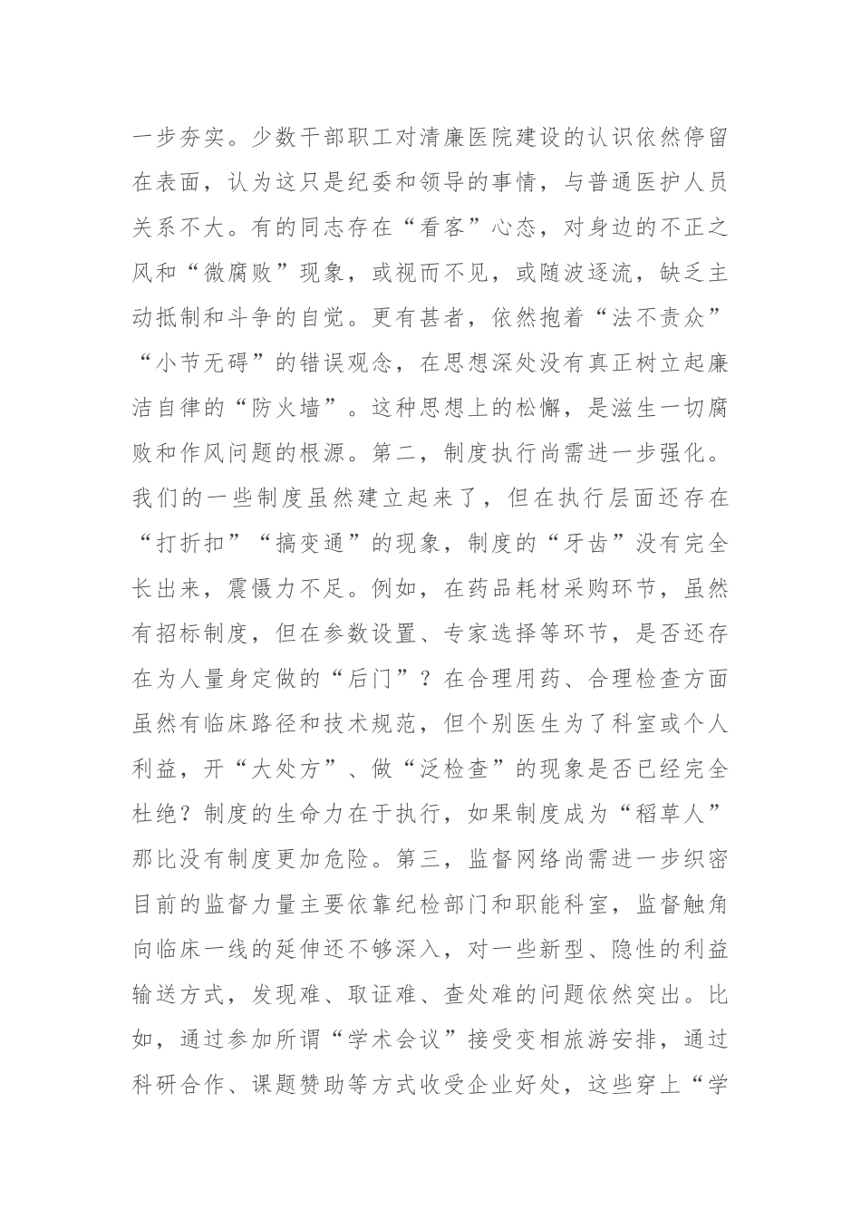 在2025年卫生院清廉医院建设工作推进会上的讲话.docx_第3页