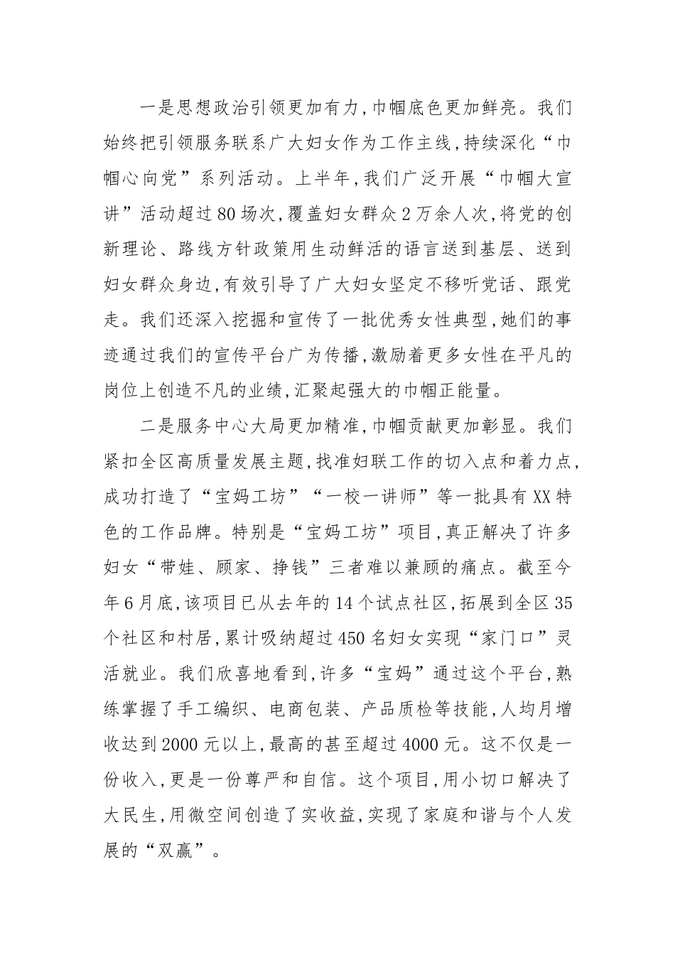 在XX区妇联2025年半年度工作会议上的讲话.docx_第2页