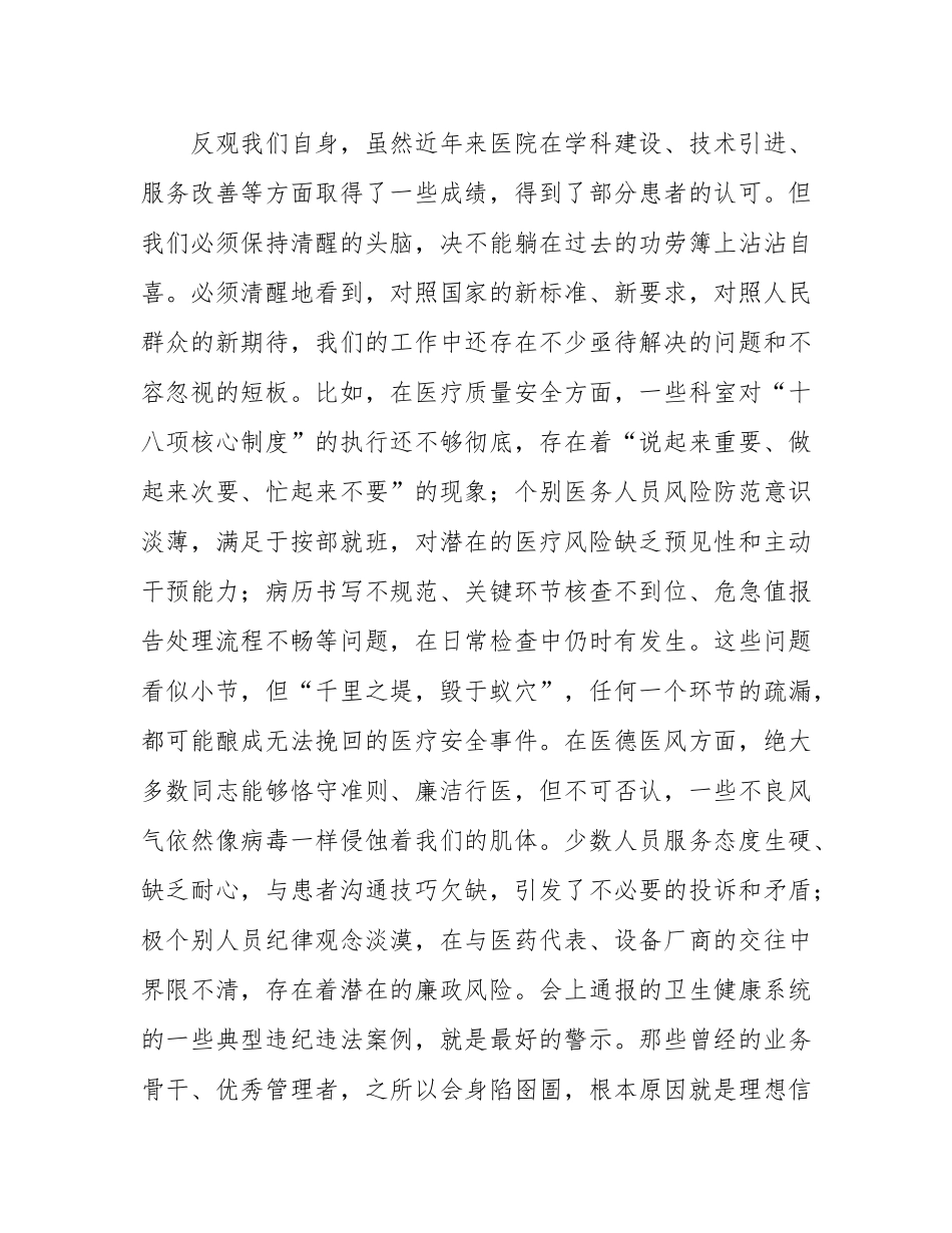在2025年中心医院医疗质量安全与医务人员道德准则培训暨医德医风整治工作推进会上的讲话.docx_第3页
