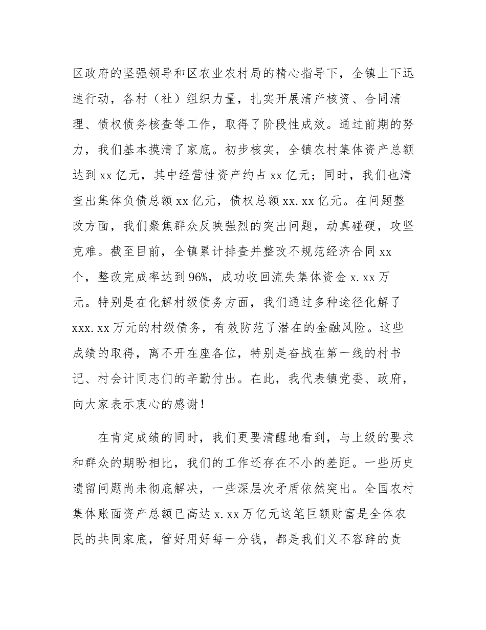 在2025年镇农村“三资”专项整治工作会议上的讲话.docx_第2页
