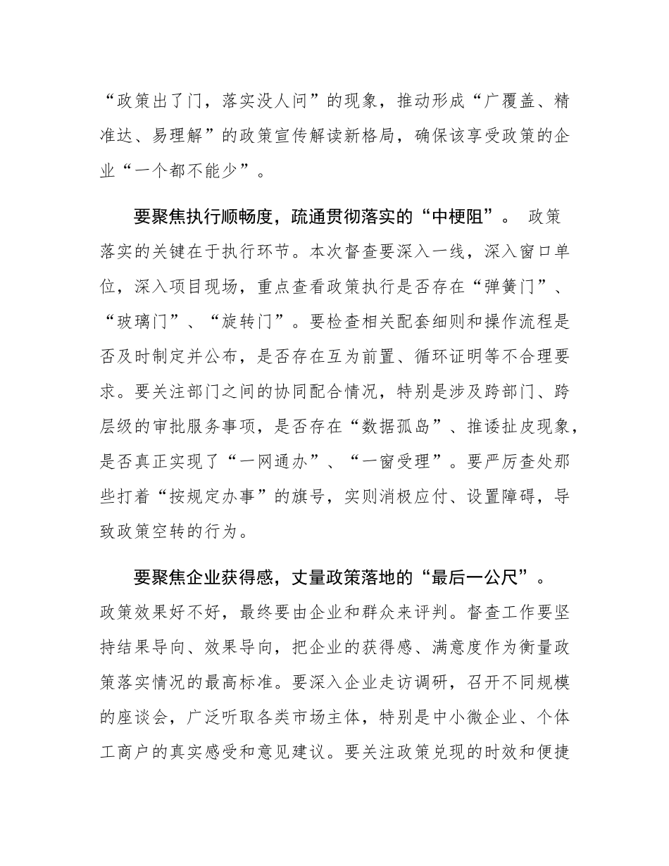在全市优化营商环境政策落实督查会议上的讲话.docx_第3页