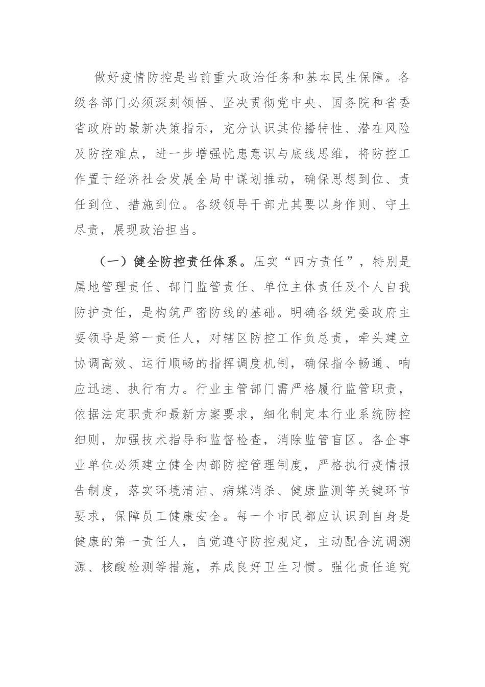 在全市基孔肯雅热疫情防控工作会议上的讲话.docx_第2页