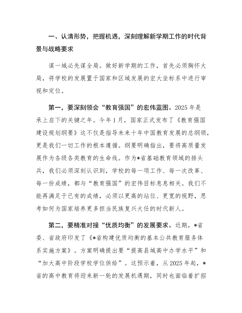 在实验中学2025年秋季开学工作部署会上的讲话.docx_第2页