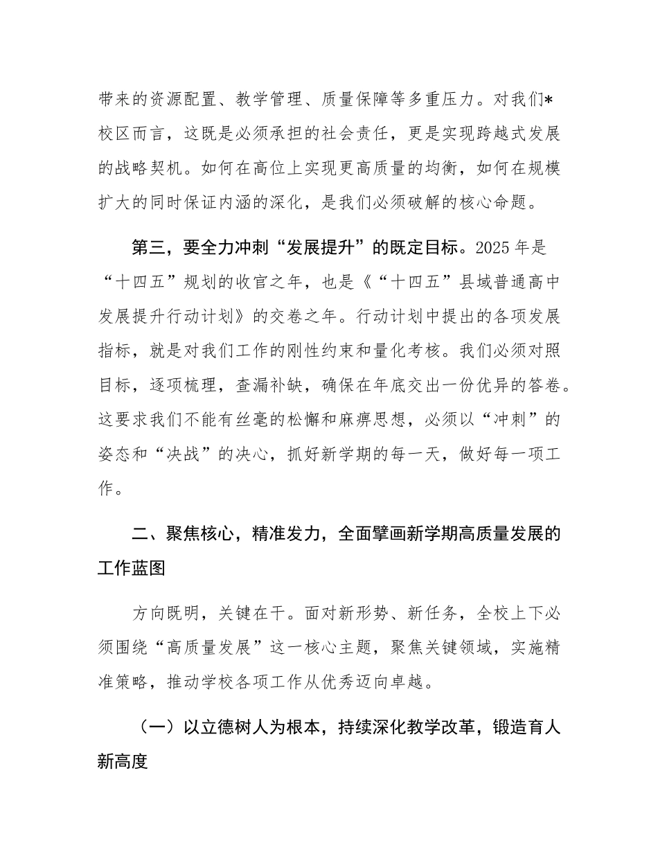 在实验中学2025年秋季开学工作部署会上的讲话.docx_第3页