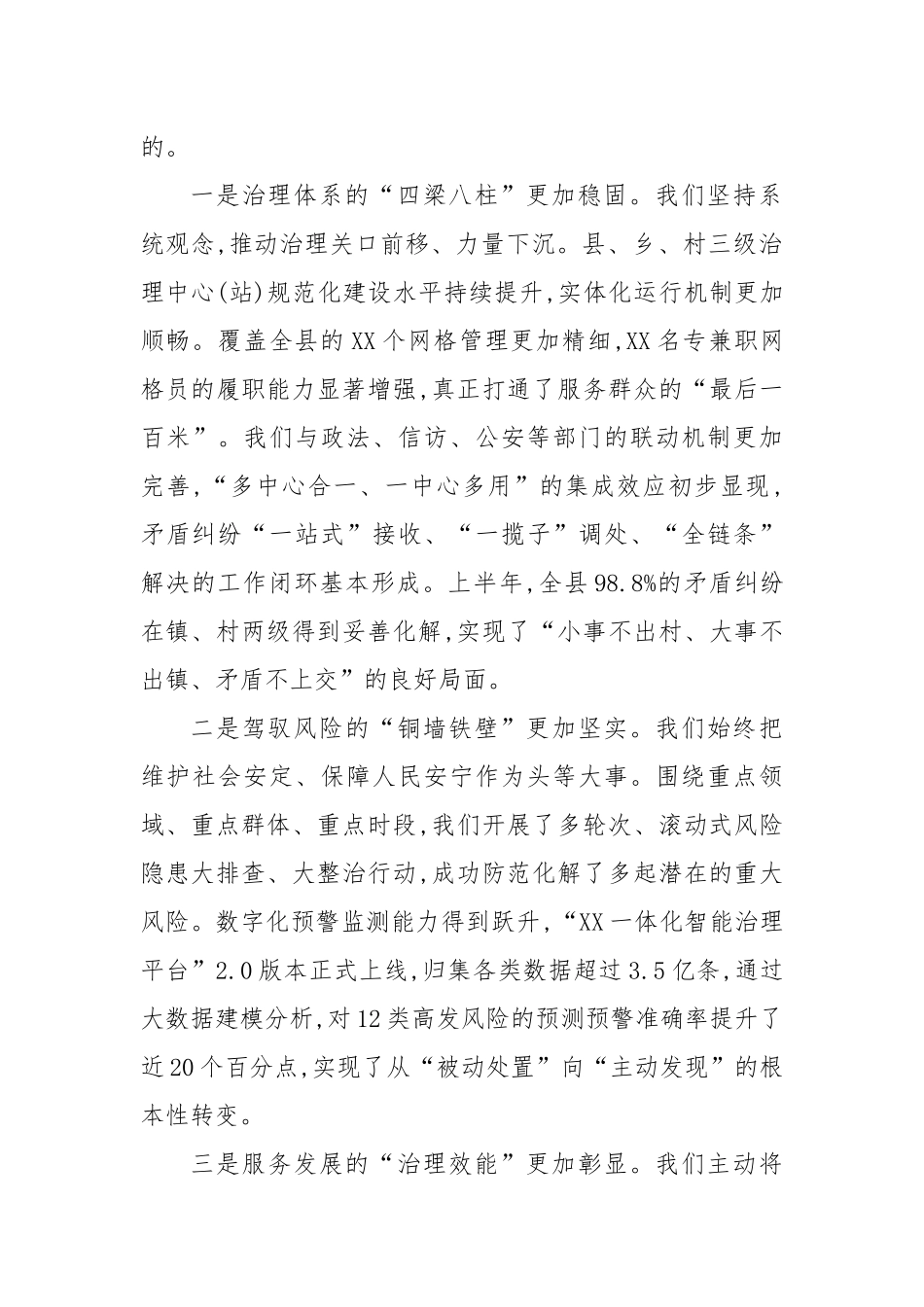 在县社会治理中心2025年半年度工作会议上的讲话.docx_第2页