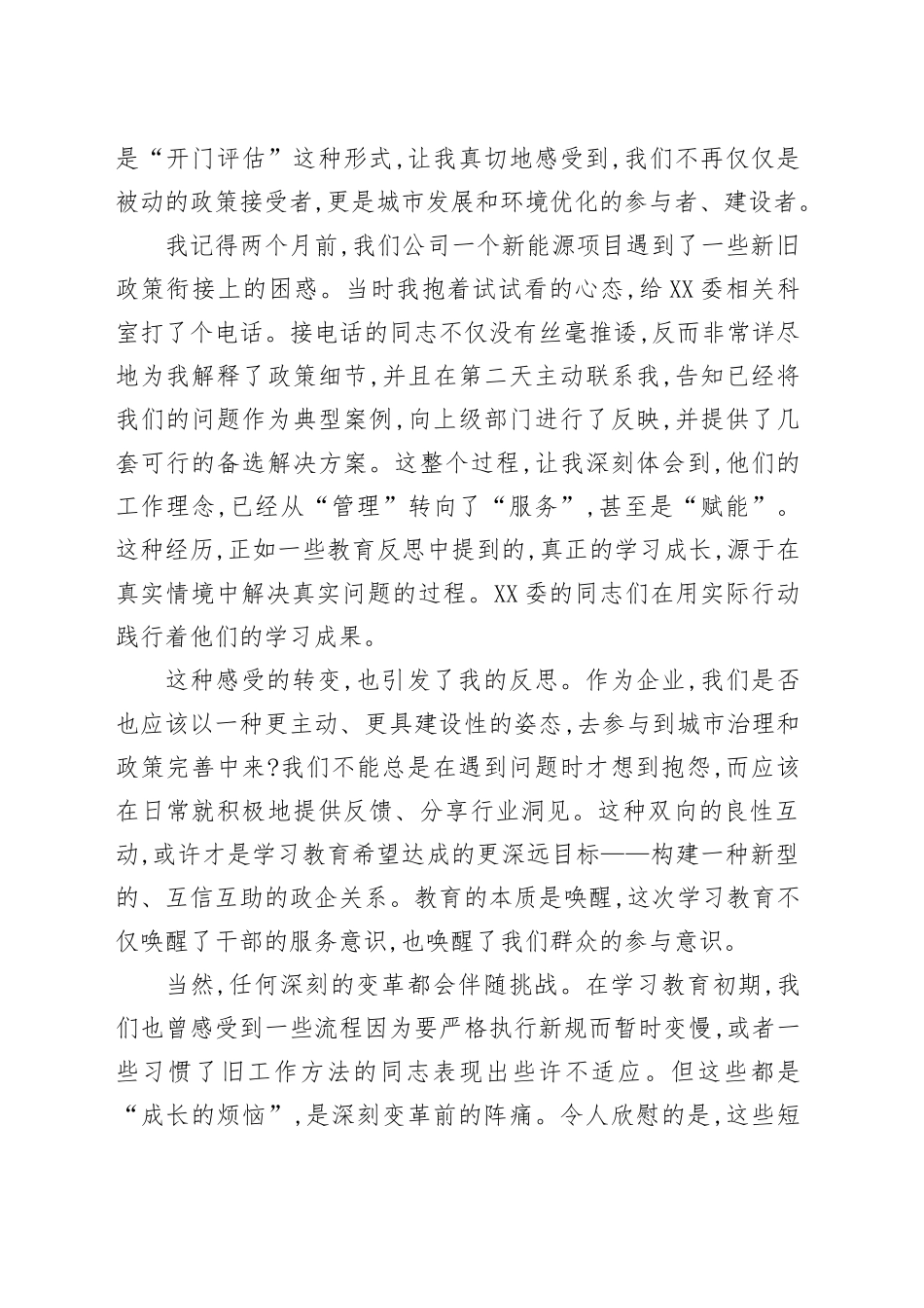 评估代表在X市发展和改革委员会学习教育评估座谈会上的发言.docx_第3页