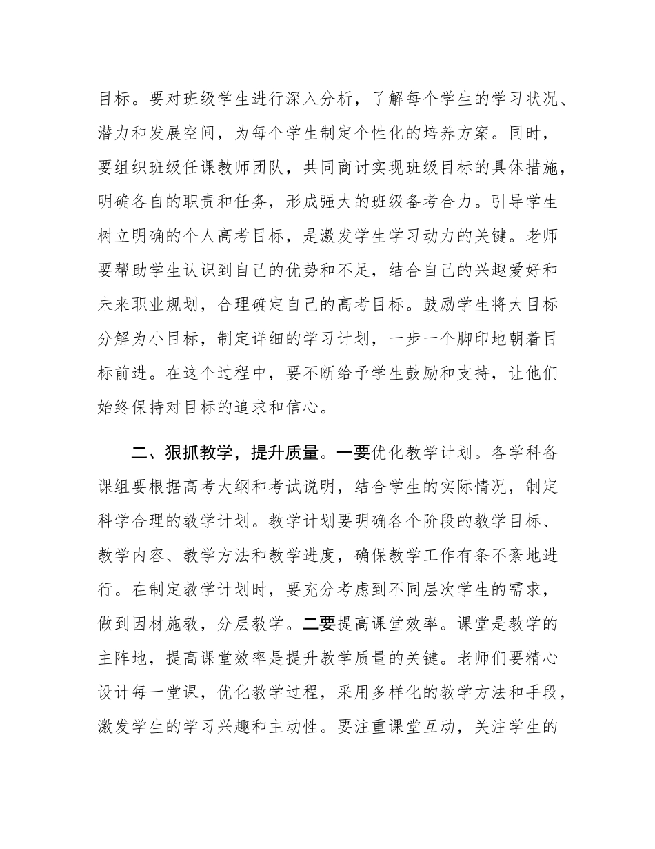 县第一中学校长在2025年高三年级开学工作会议上的讲话.docx_第2页