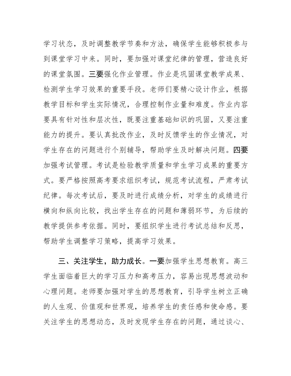 县第一中学校长在2025年高三年级开学工作会议上的讲话.docx_第3页