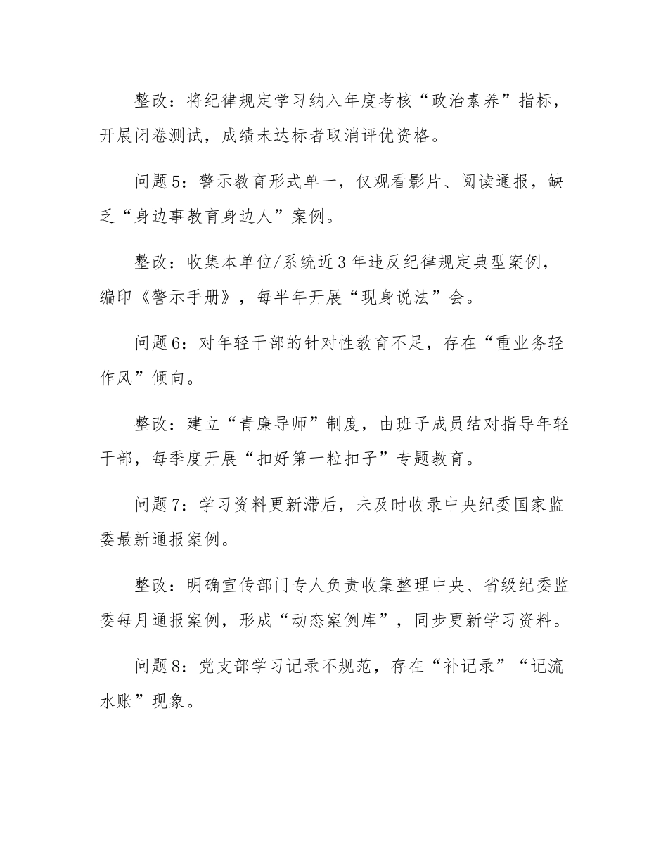 领导干部作风建设问题及整改清单（50条）.docx_第2页