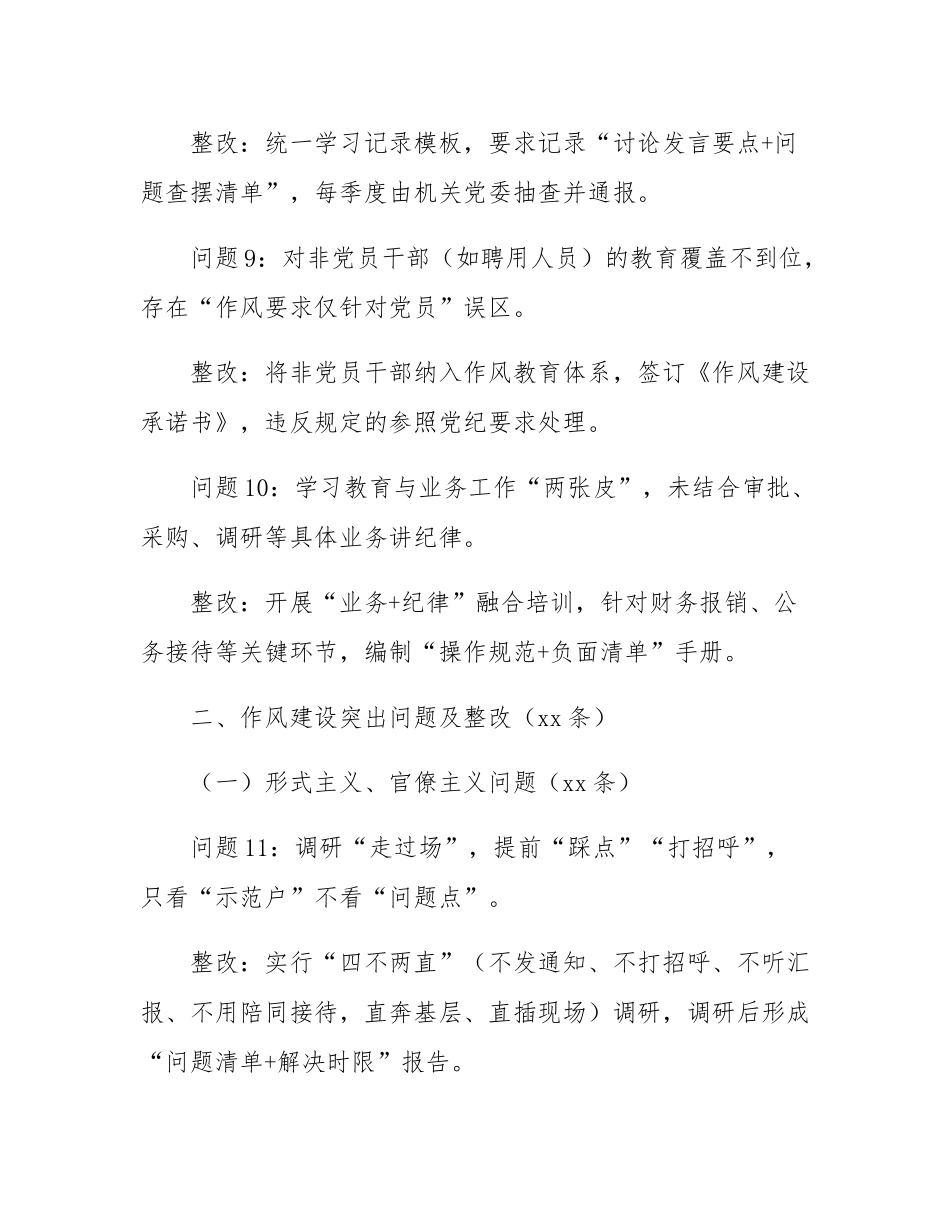 领导干部作风建设问题及整改清单（50条）.docx_第3页