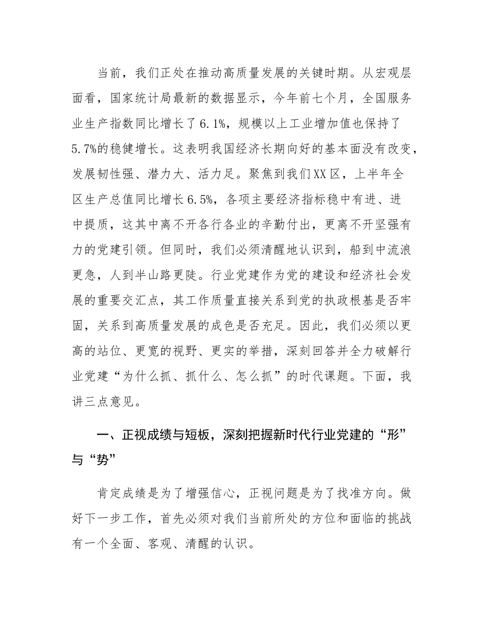 在2025年区行业党建工作推进会上的讲话.docx_第2页