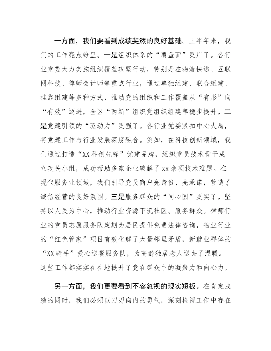 在2025年区行业党建工作推进会上的讲话.docx_第3页