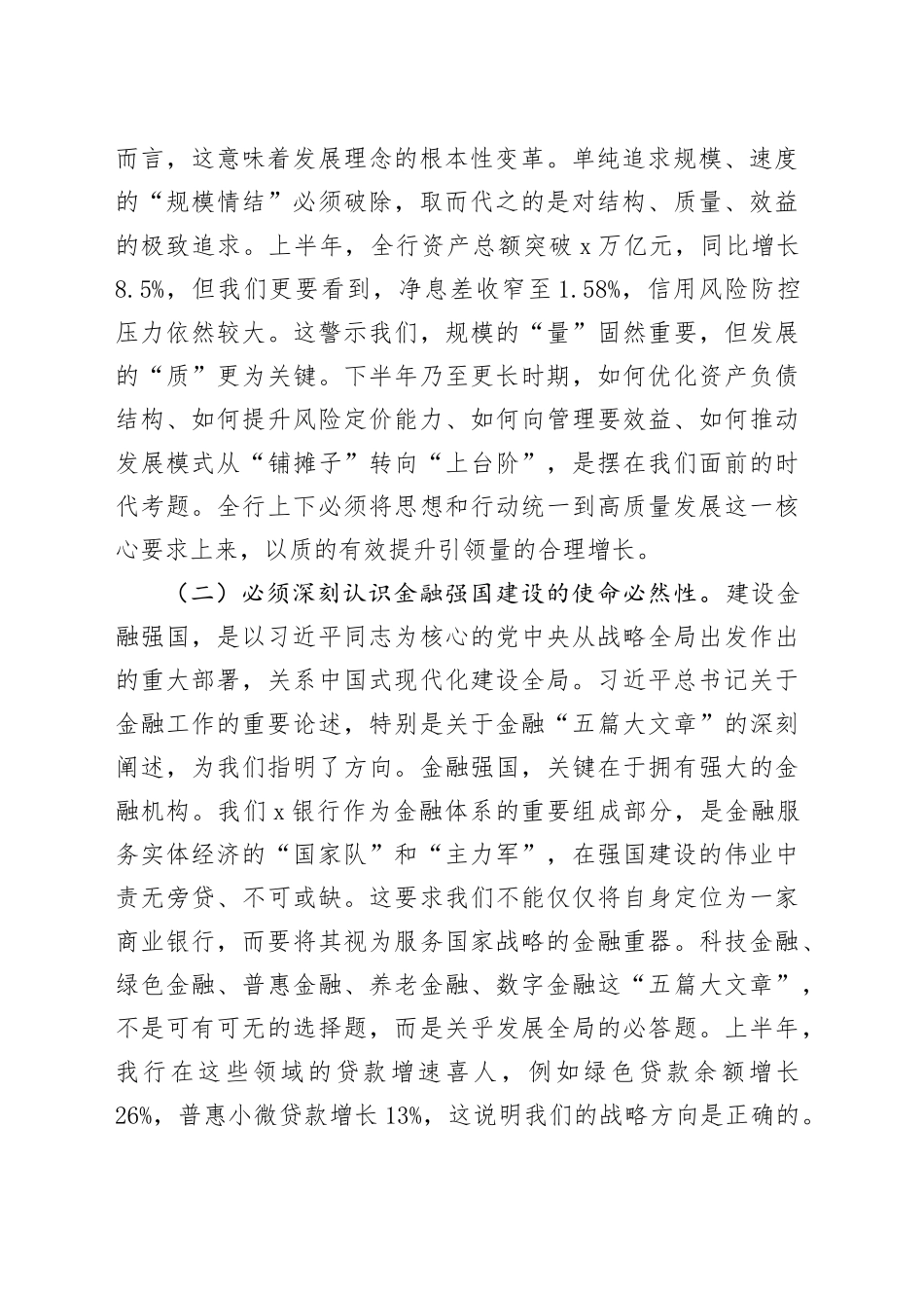 在银行2025年上半年工作总结暨下半年工作部署会议上的讲话.docx_第2页
