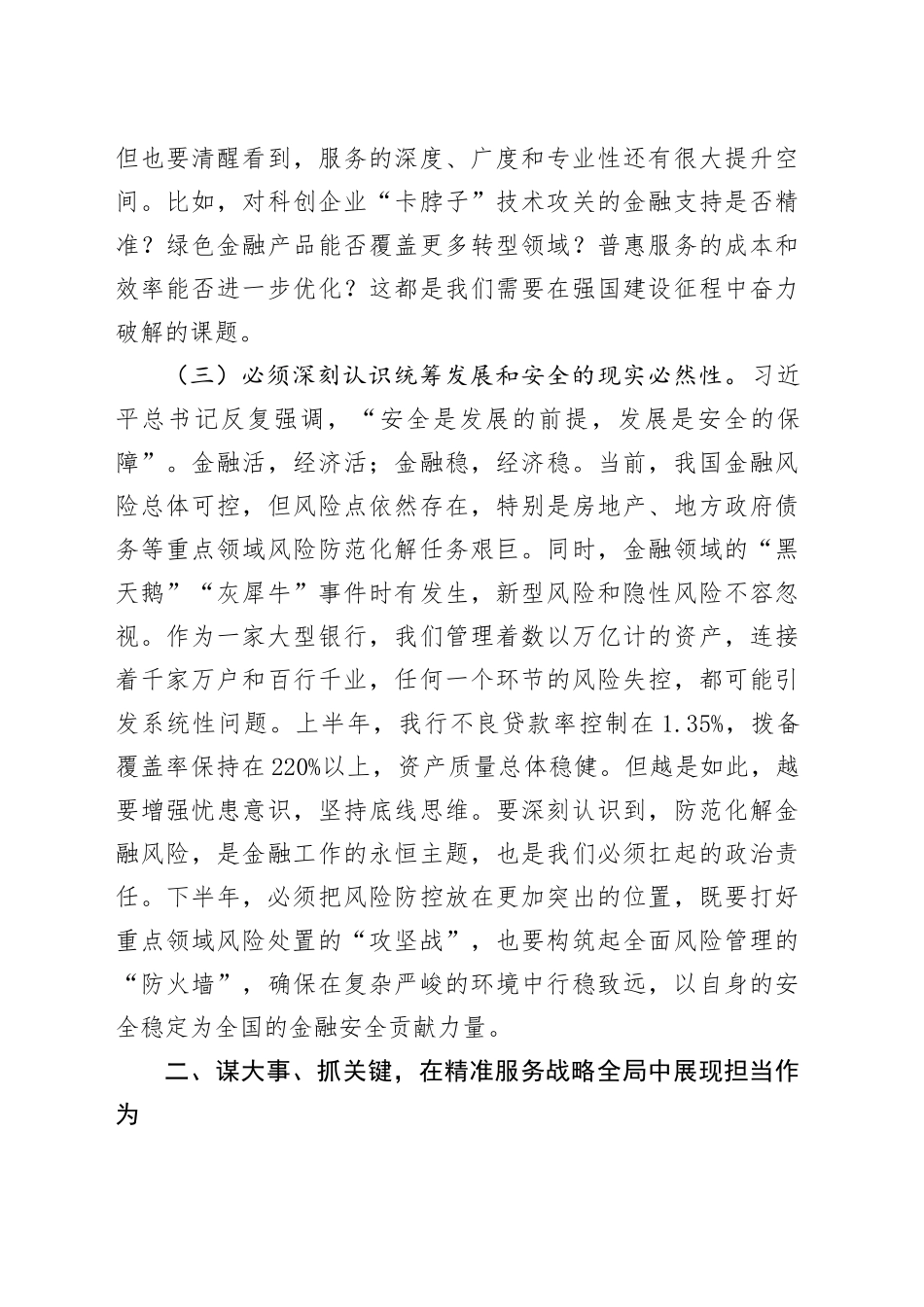 在银行2025年上半年工作总结暨下半年工作部署会议上的讲话.docx_第3页