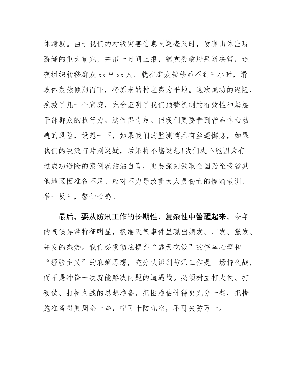 在2025年全县防汛减灾工作会议上的讲话.docx_第3页