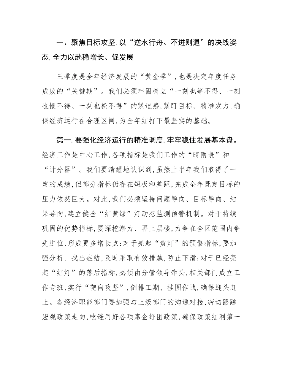 在2025年镇冲刺三季度重点工作会议上的讲话.docx_第2页