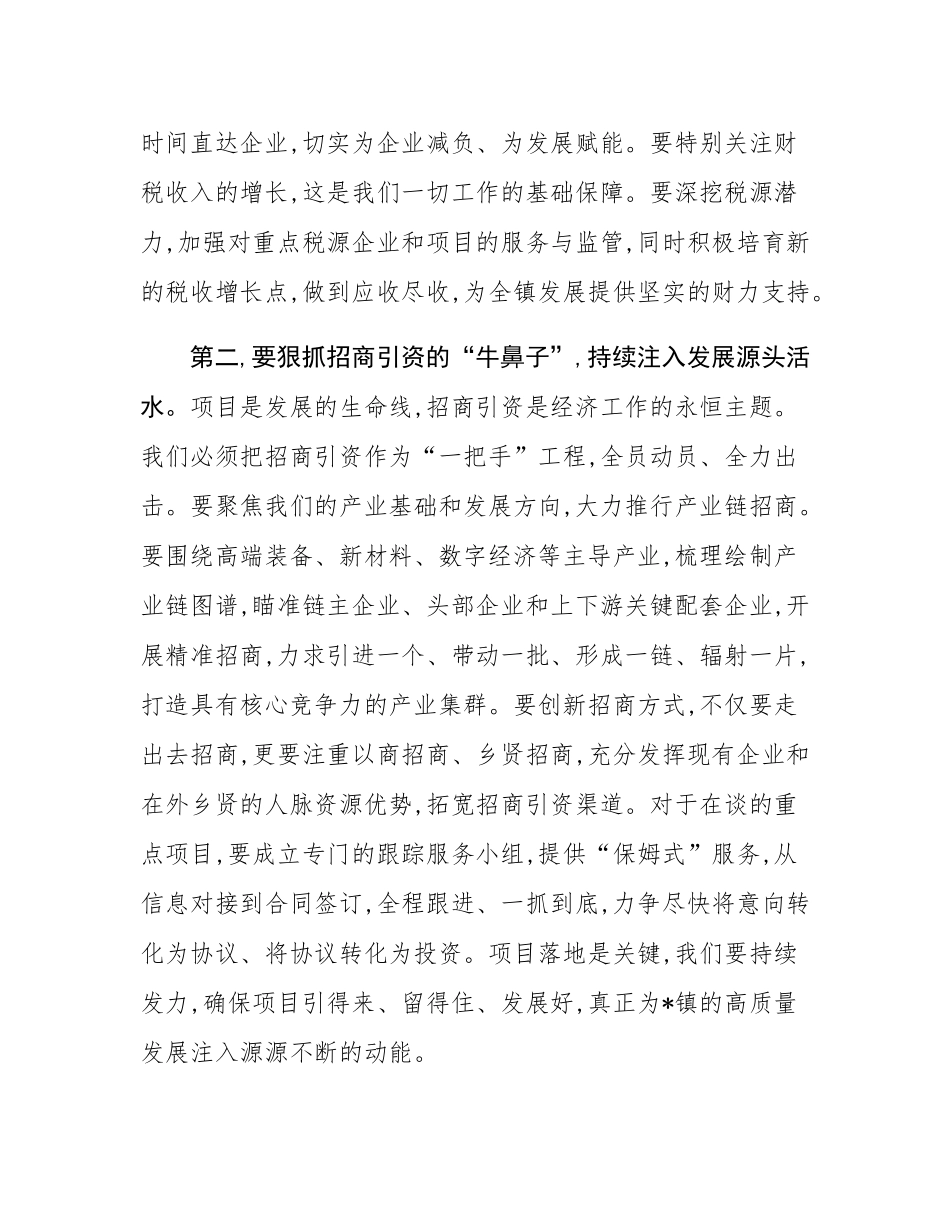 在2025年镇冲刺三季度重点工作会议上的讲话.docx_第3页