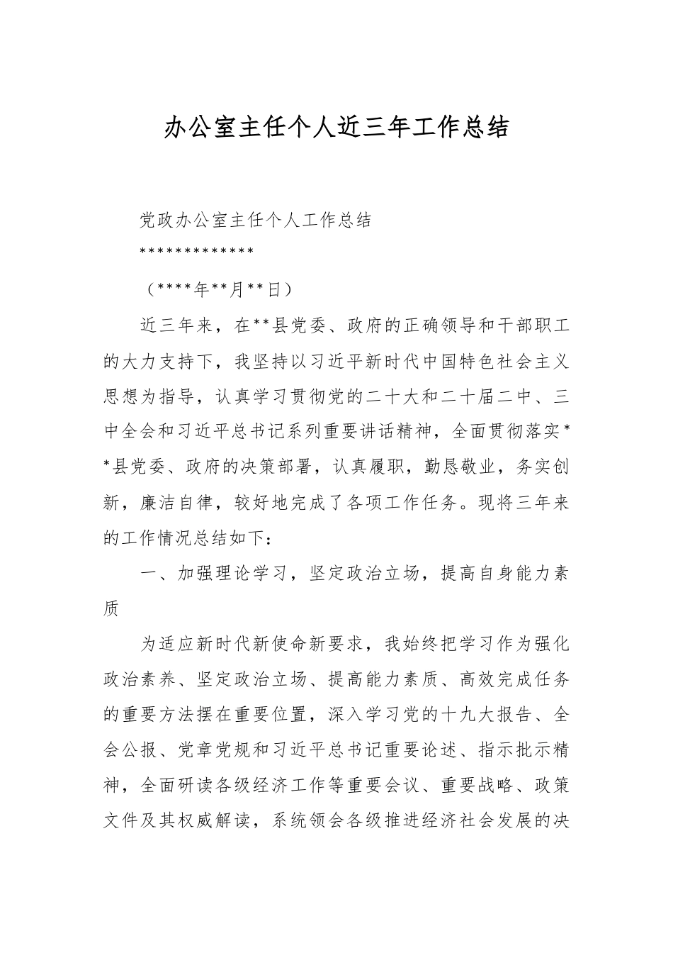 办公室主任个人近三年工作总结.docx_第1页