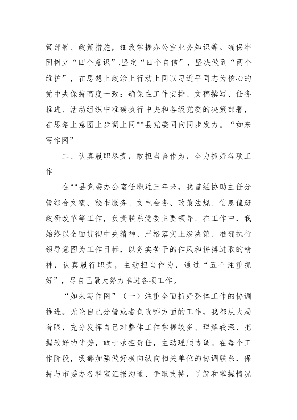 办公室主任个人近三年工作总结.docx_第2页