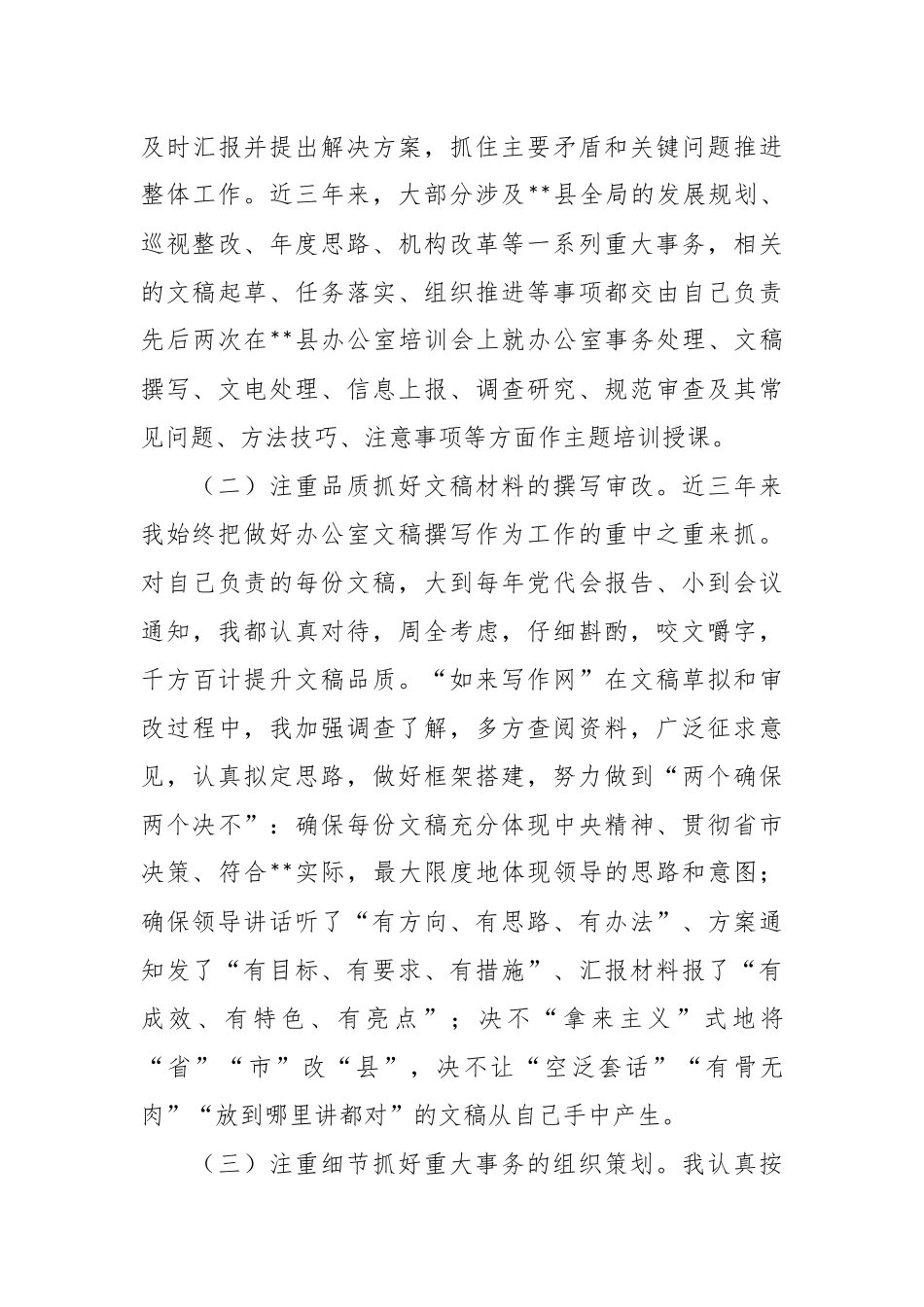 办公室主任个人近三年工作总结.docx_第3页
